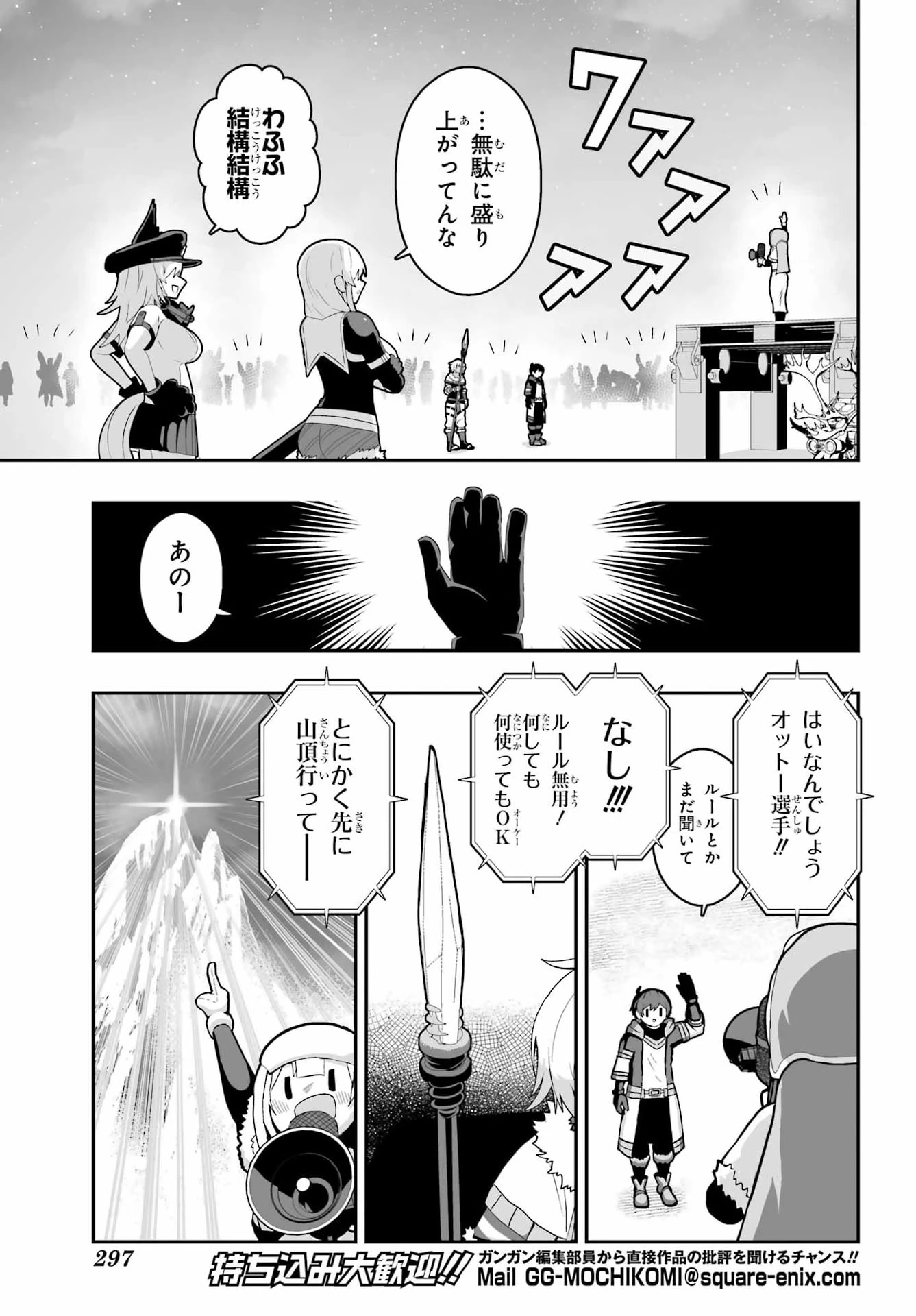 魔女の旦那のつくり方 第6話 - 5