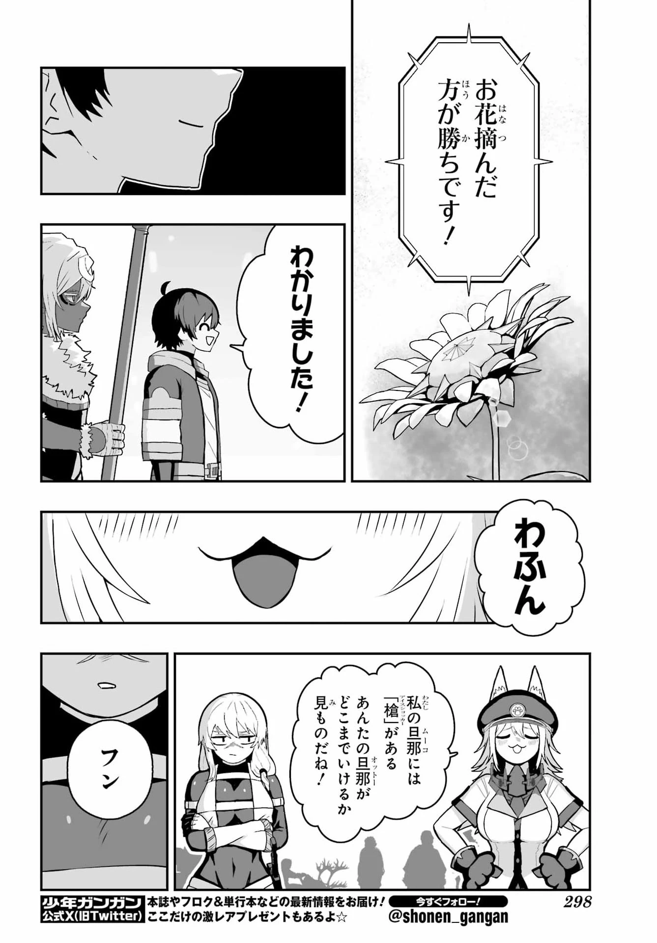 魔女の旦那のつくり方 第6話 - 6