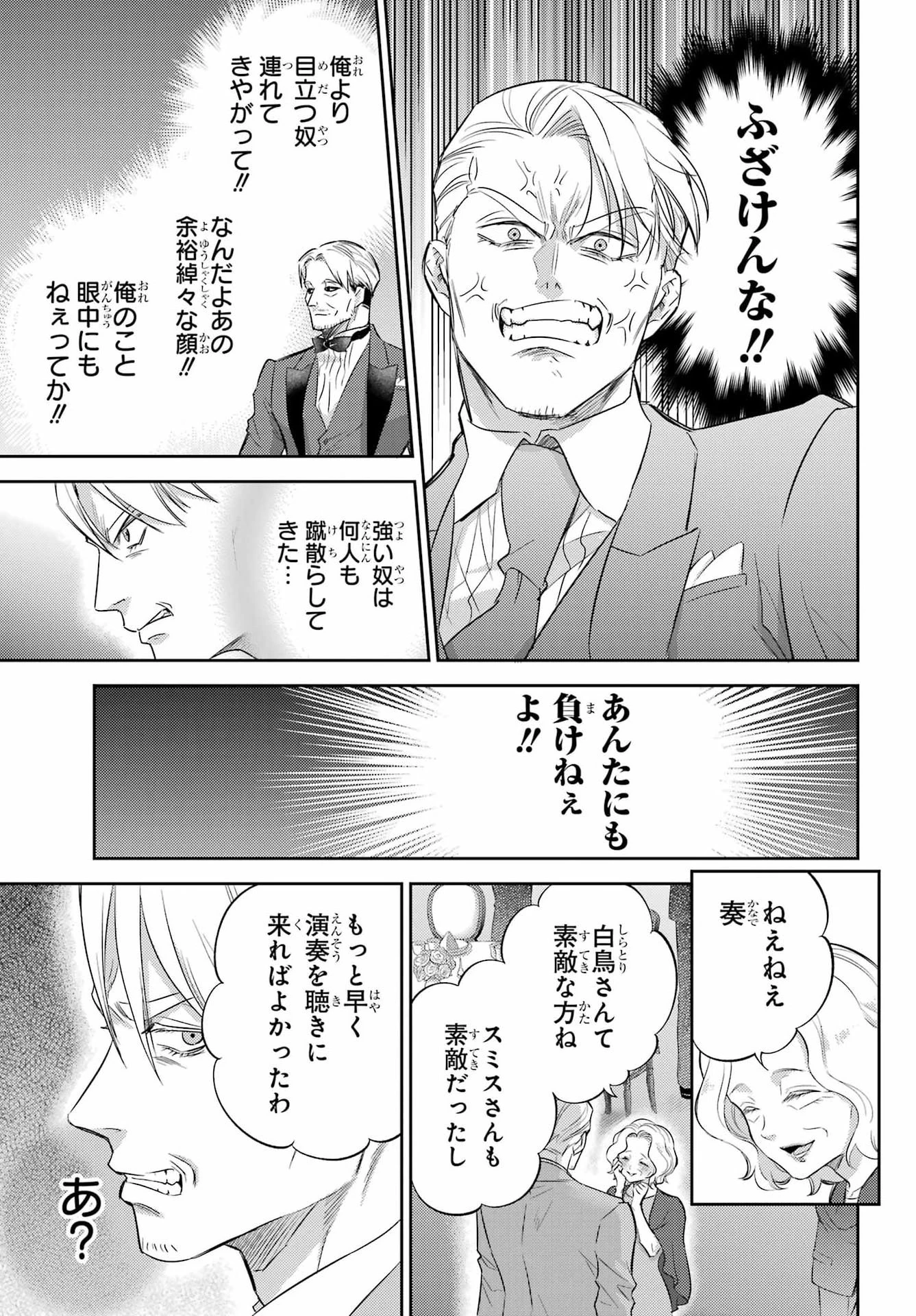 おじさまと猫 第137話 - 11
