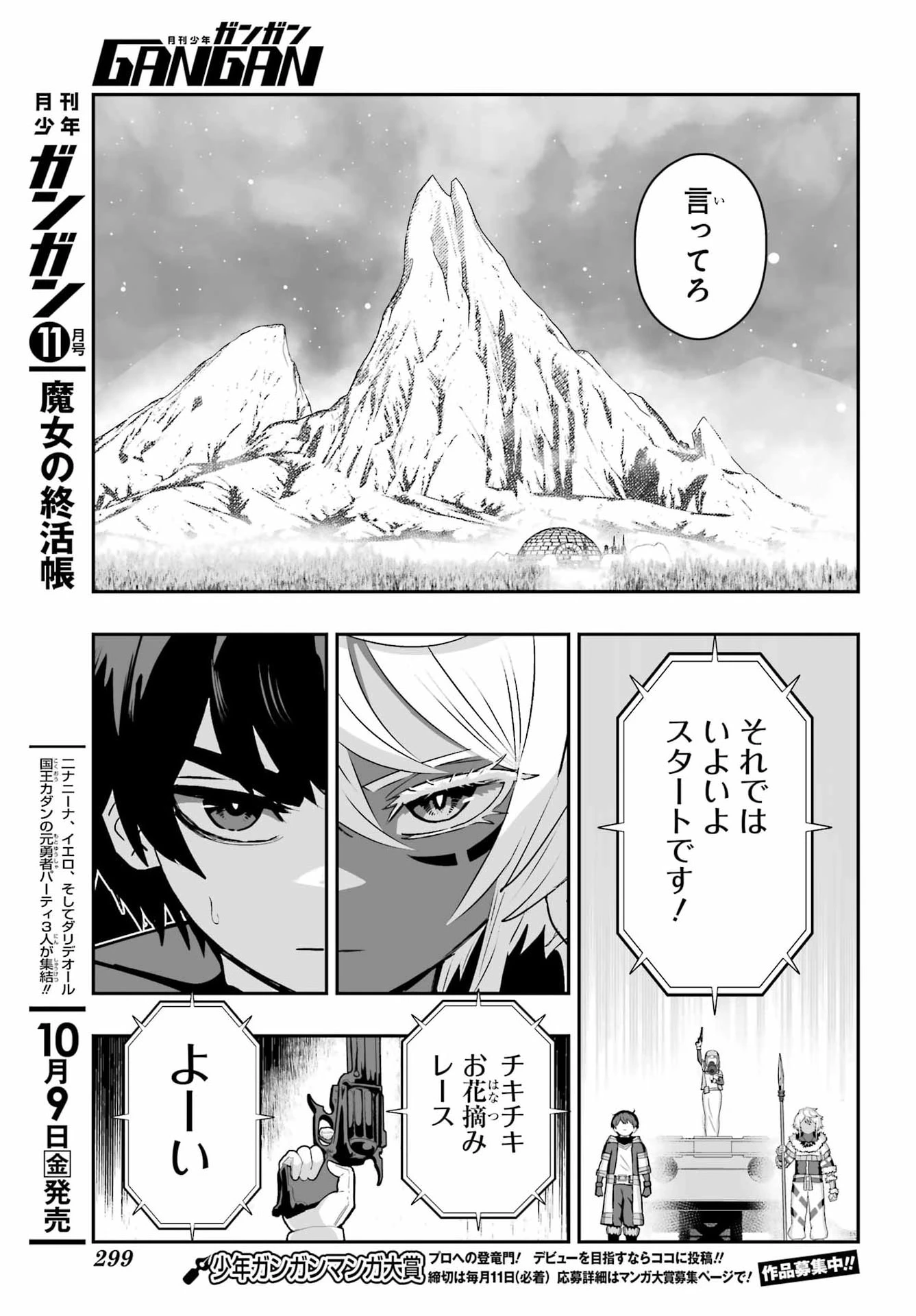 魔女の旦那のつくり方 第6話 - 7