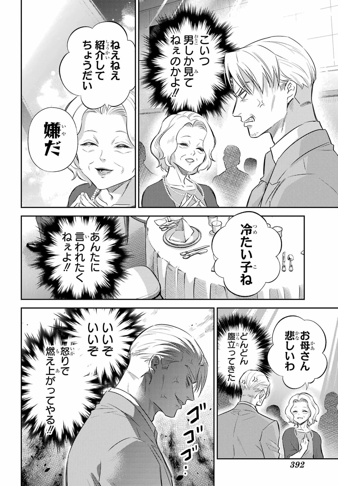 おじさまと猫 第137話 - 12