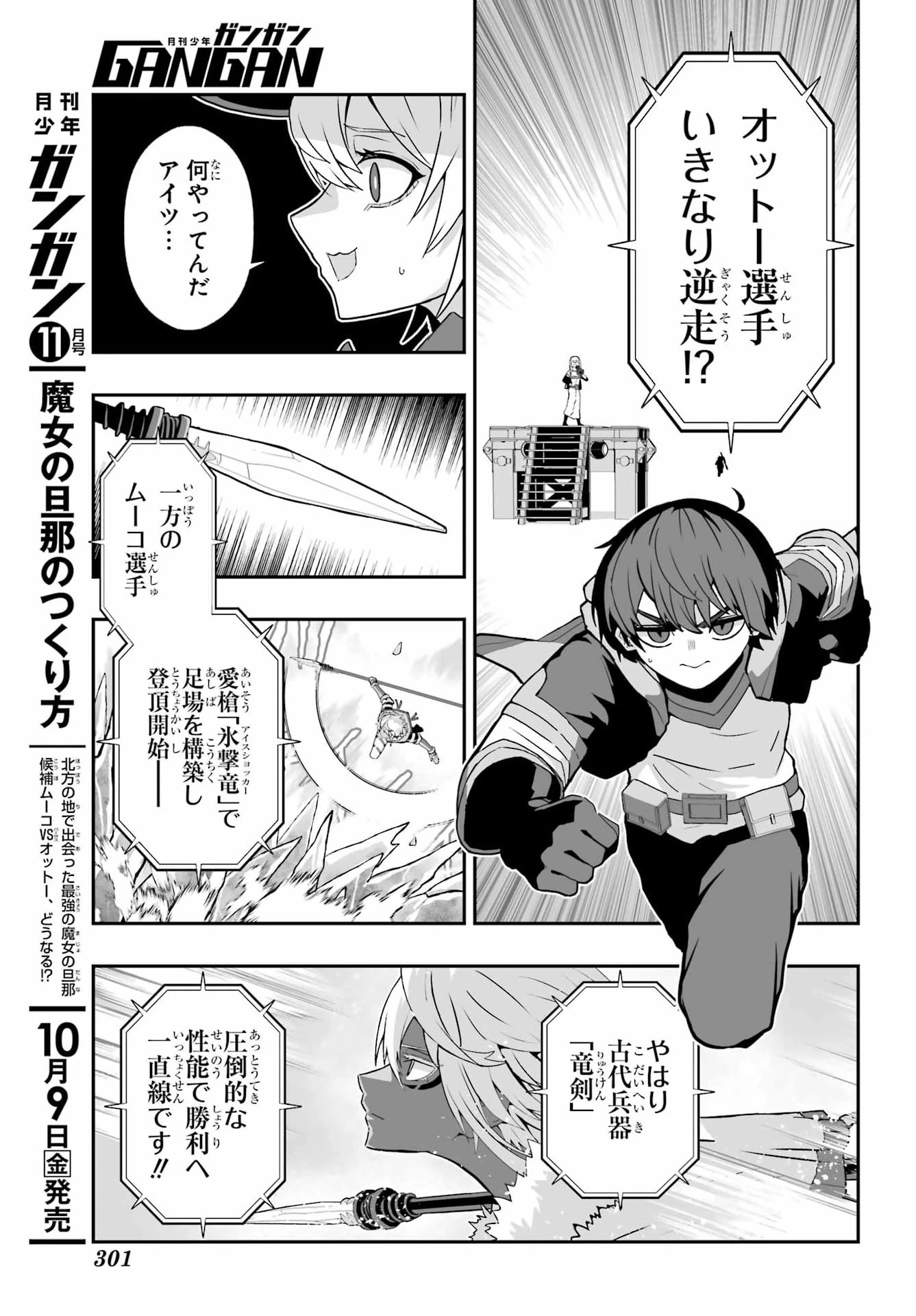 魔女の旦那のつくり方 第6話 - 9
