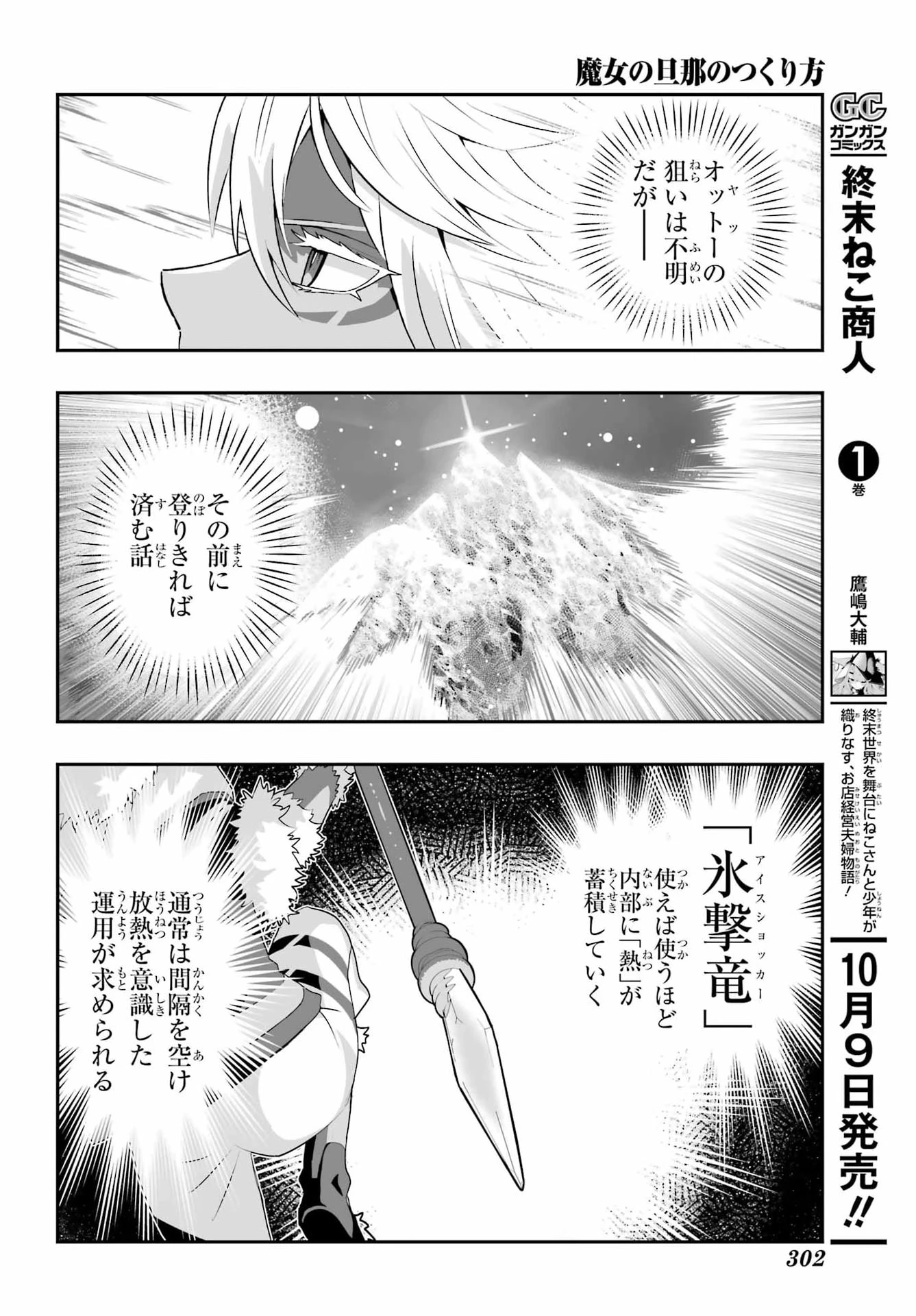 魔女の旦那のつくり方 第6話 - 10