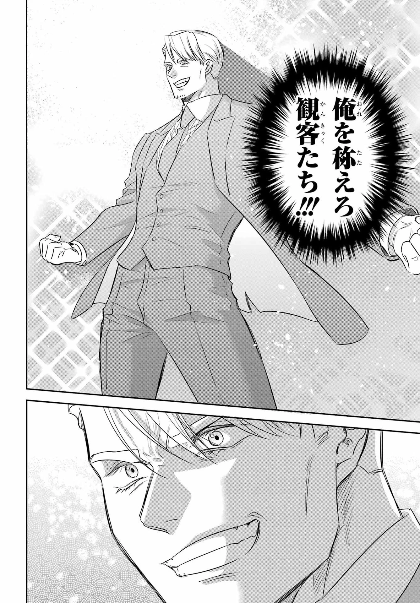 おじさまと猫 第137話 - 14