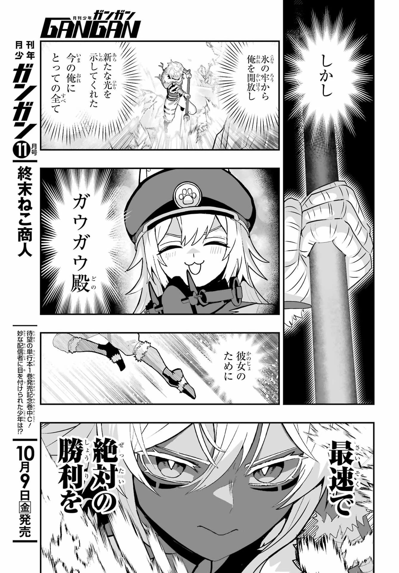魔女の旦那のつくり方 第6話 - 11