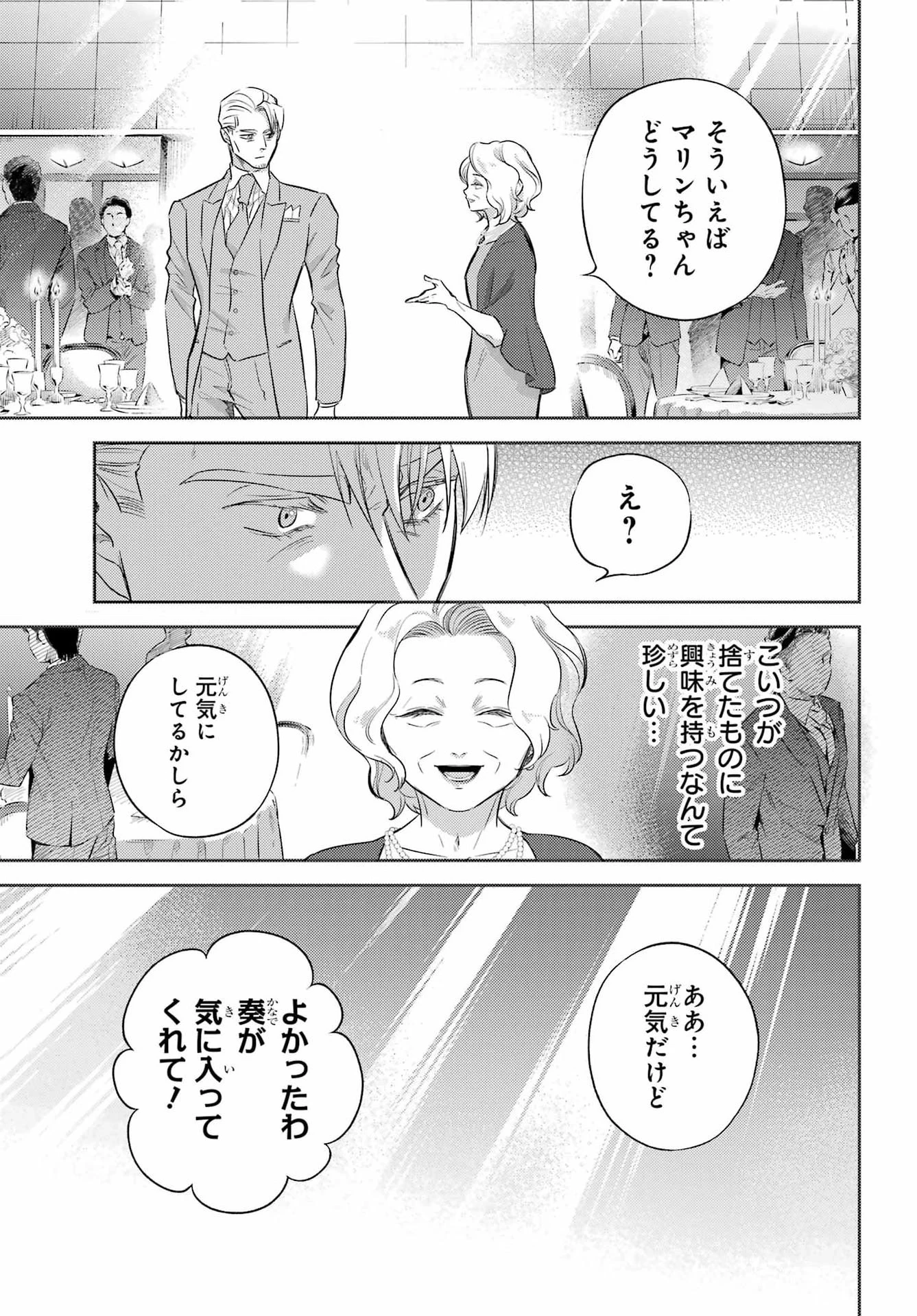 おじさまと猫 第137話 - 15