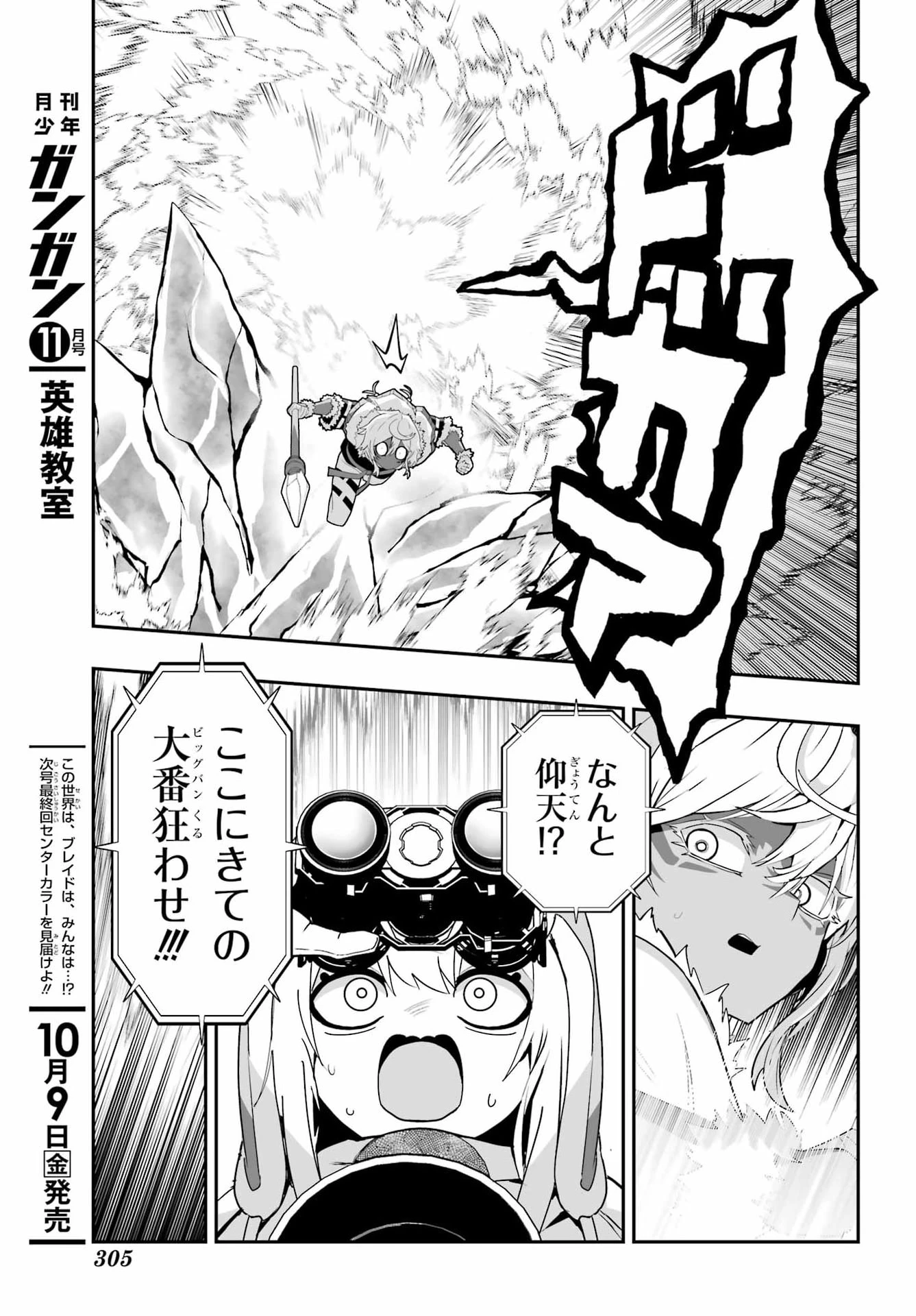 魔女の旦那のつくり方 第6話 - 13