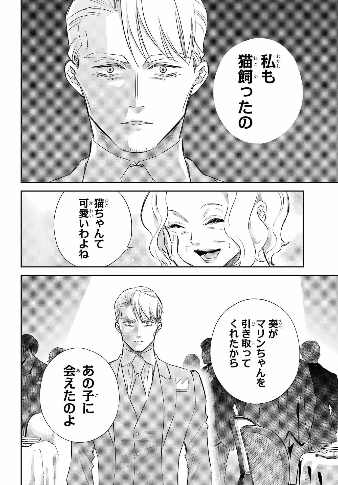 おじさまと猫 第137話 - 16
