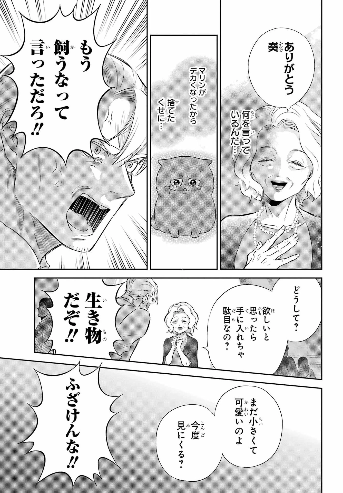 おじさまと猫 第137話 - 17