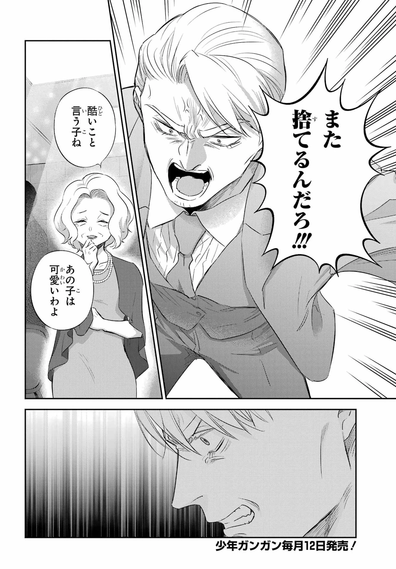 おじさまと猫 第137話 - 18