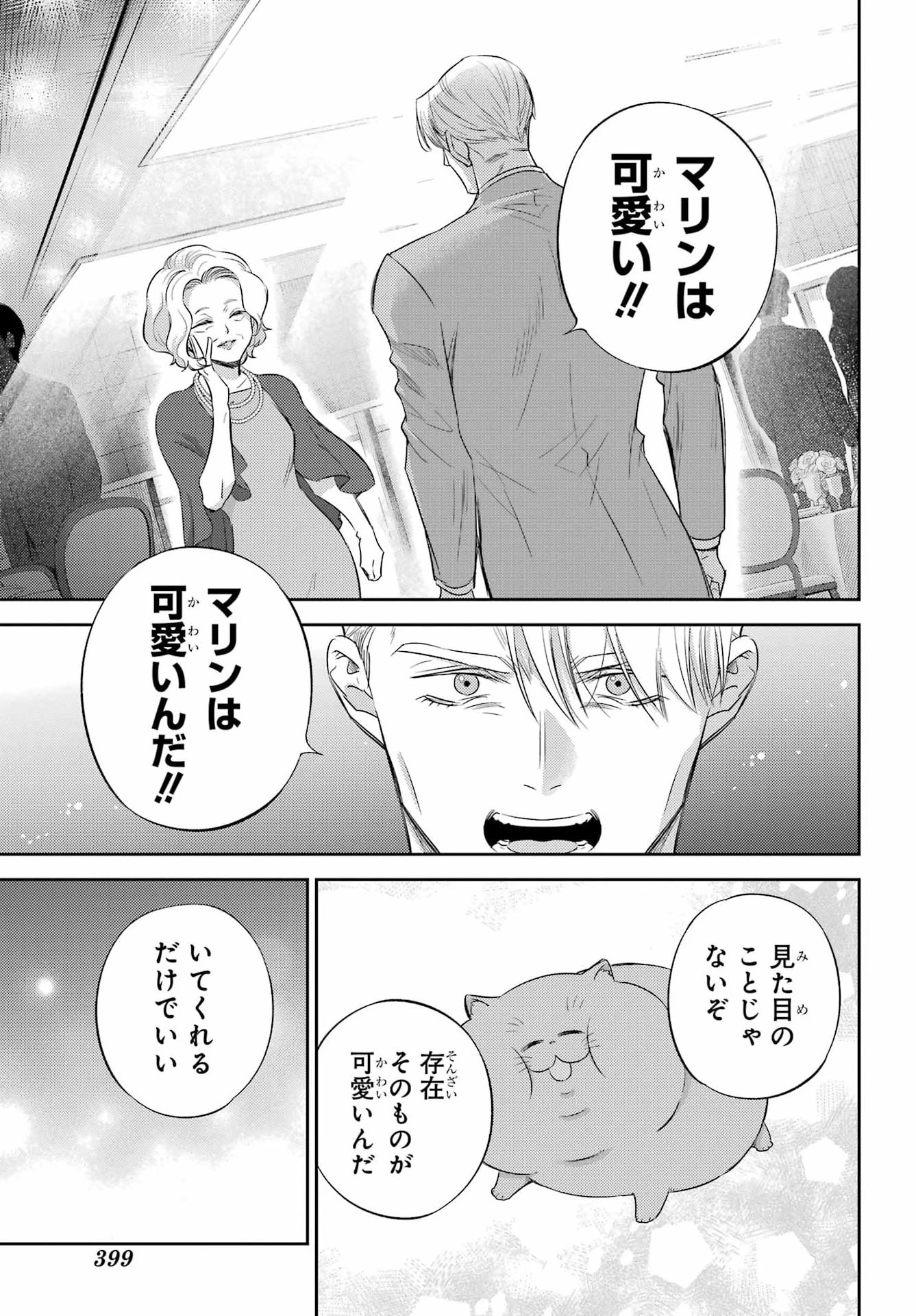 おじさまと猫 第137話 - 19