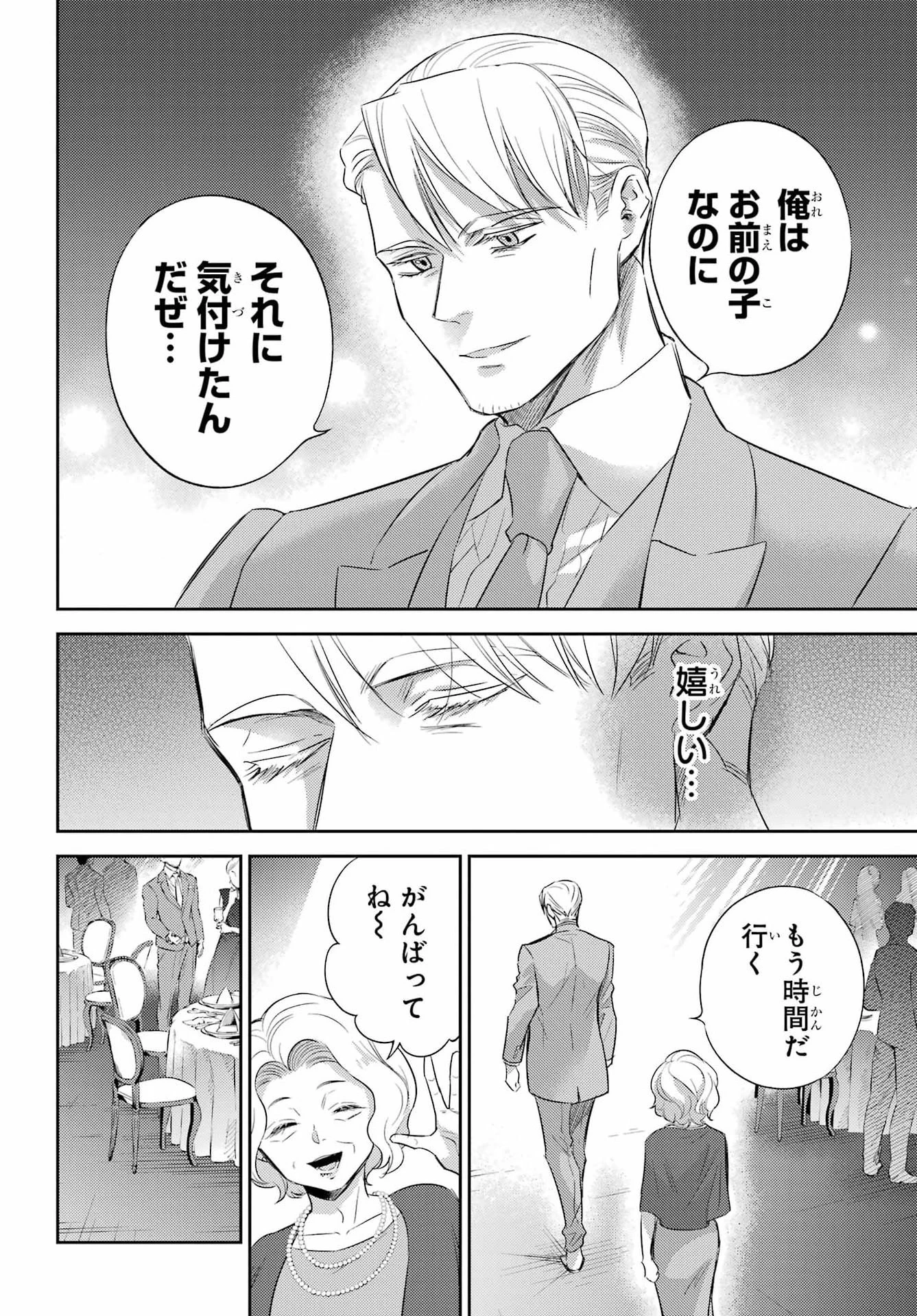 おじさまと猫 第137話 - 20