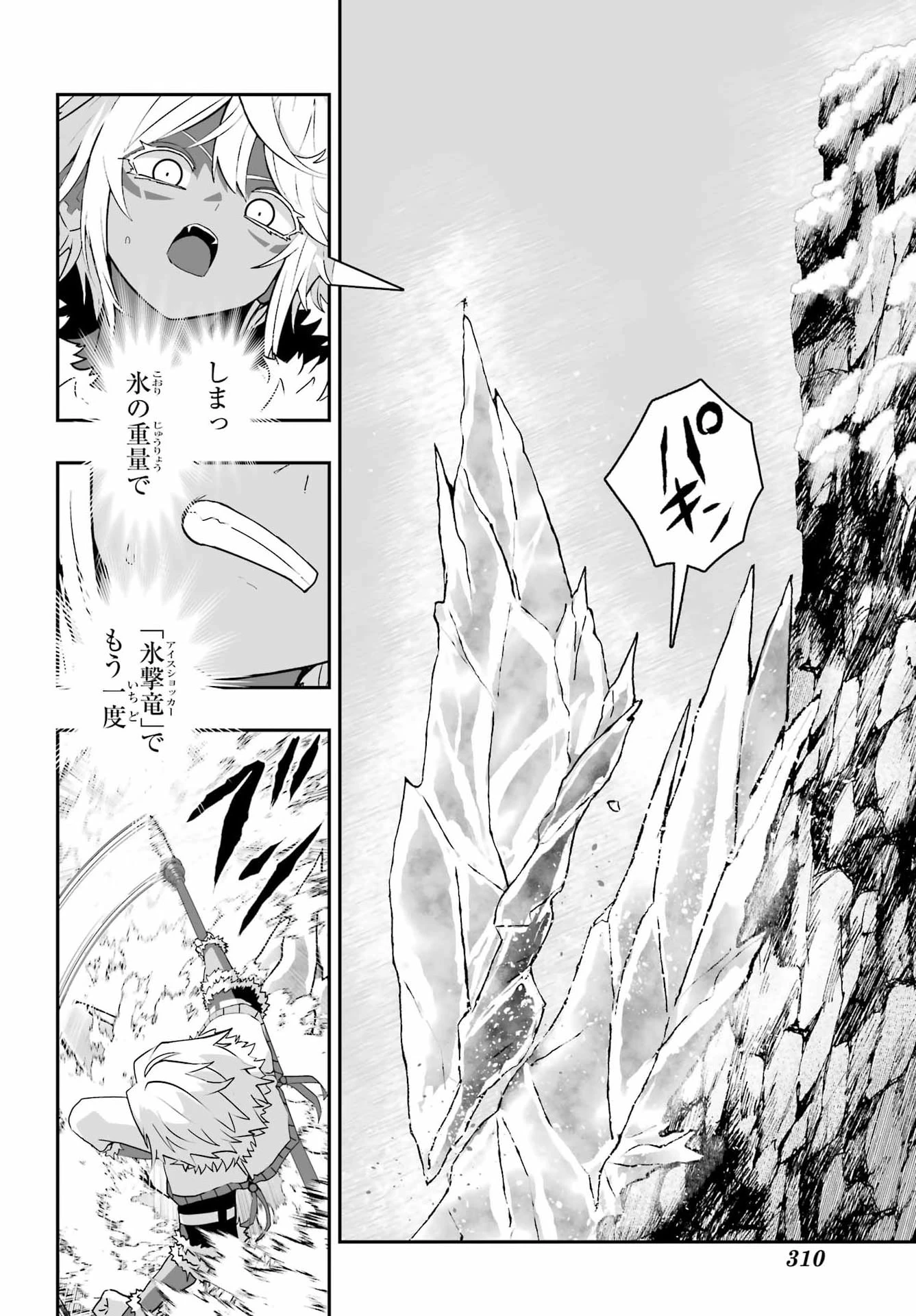 魔女の旦那のつくり方 第6話 - 18