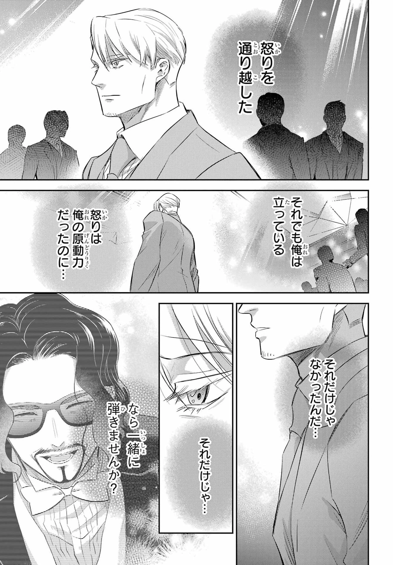 おじさまと猫 第137話 - 21