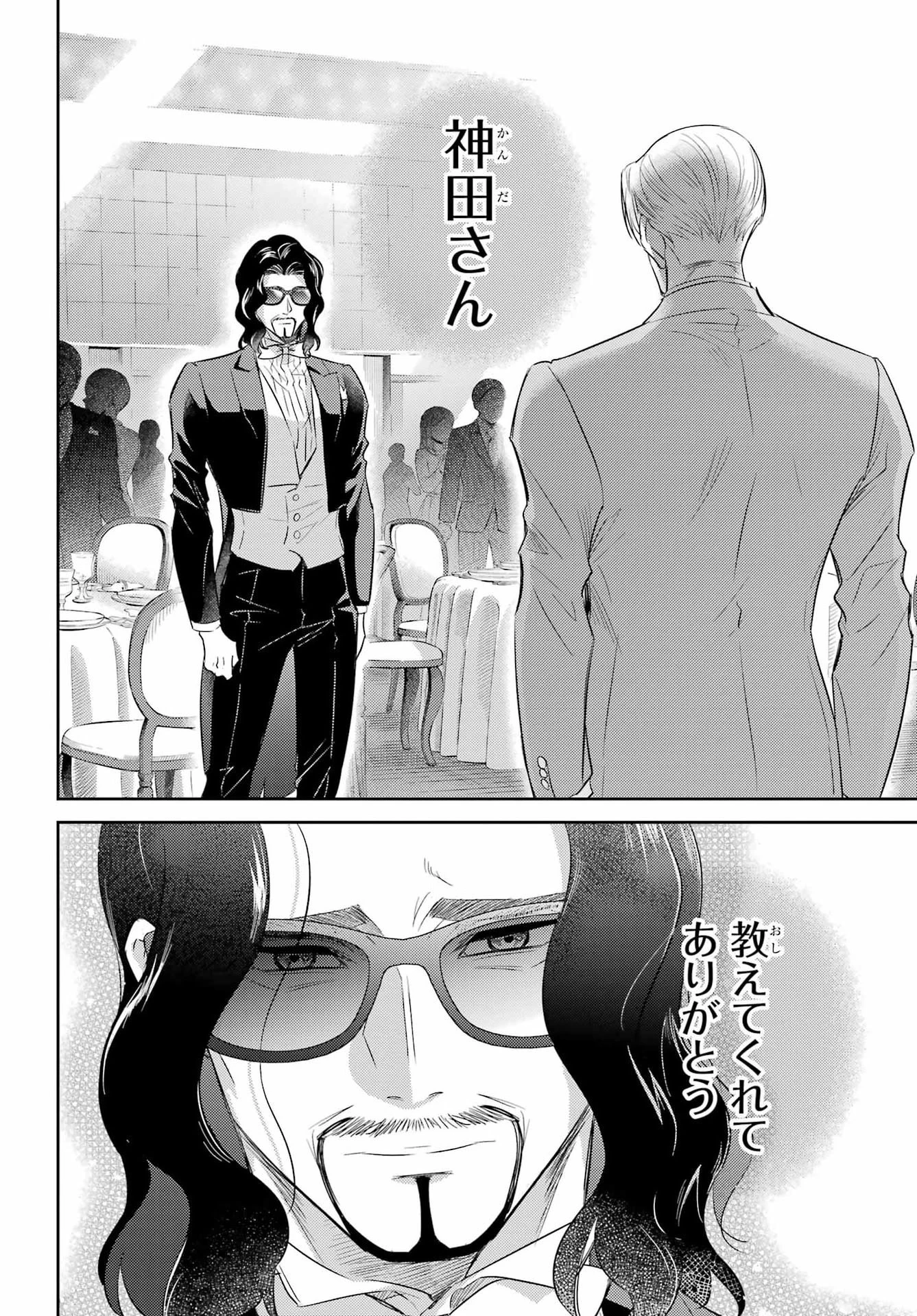 おじさまと猫 第137話 - 22
