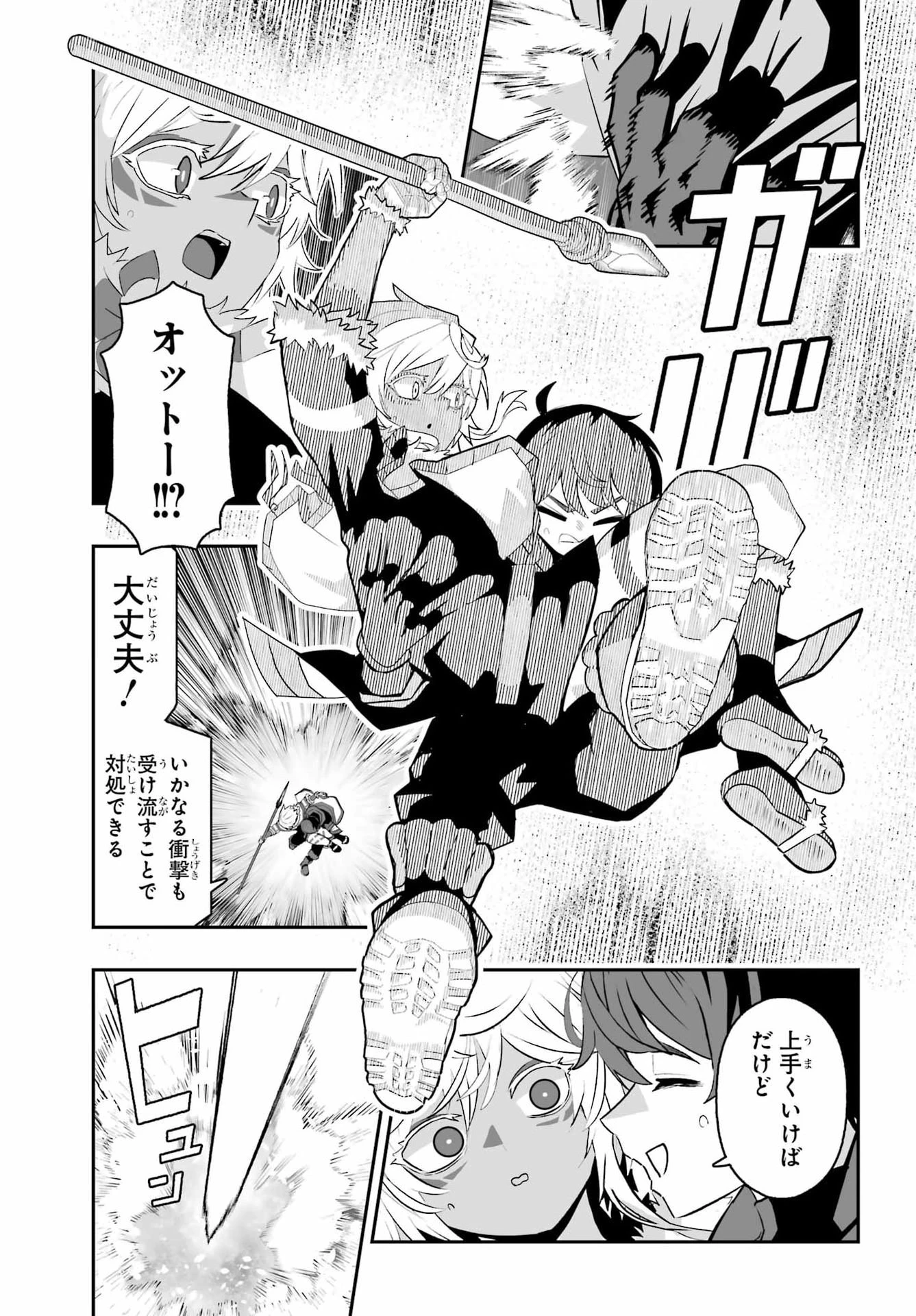 魔女の旦那のつくり方 第6話 - 21
