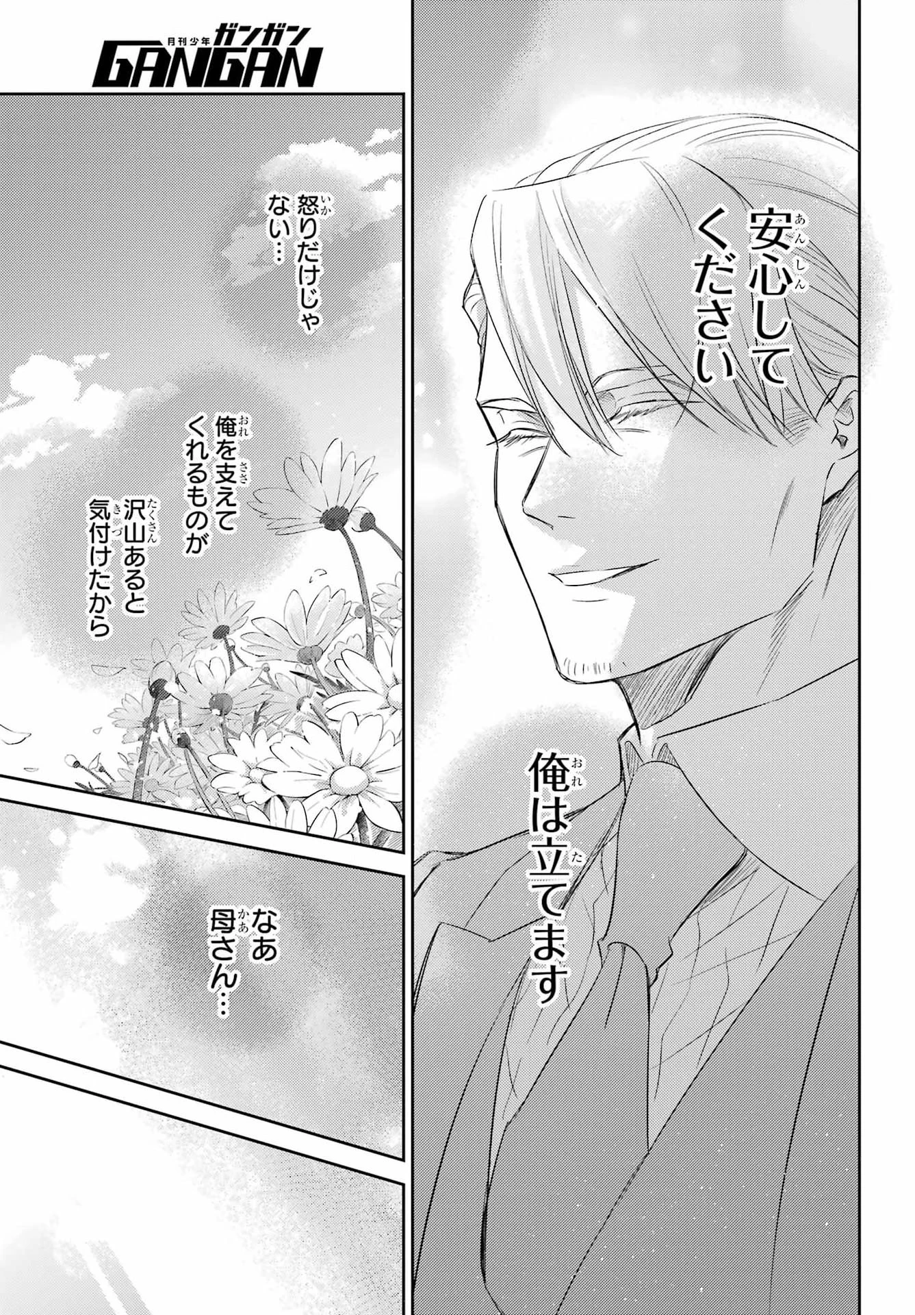 おじさまと猫 第137話 - 23