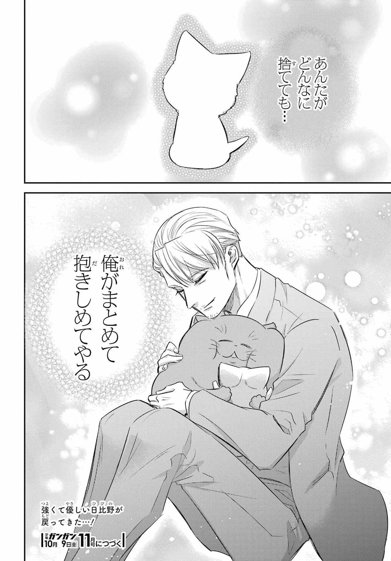 おじさまと猫 第137話 - 24