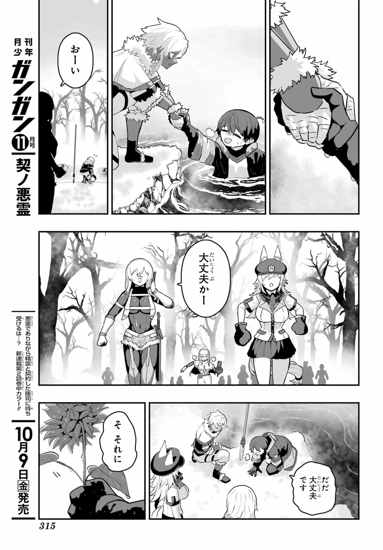 魔女の旦那のつくり方 第6話 - 23