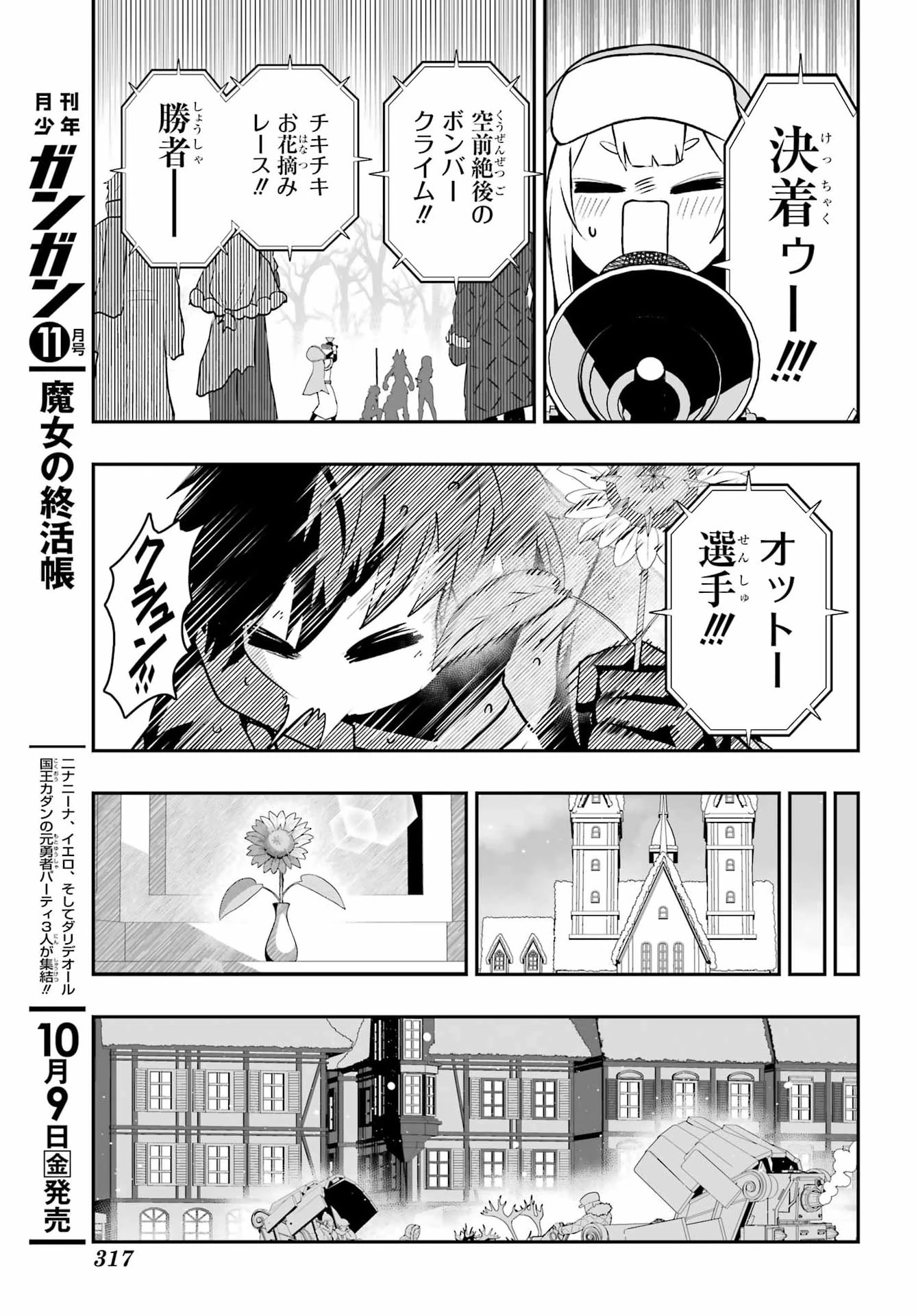 魔女の旦那のつくり方 第6話 - 25