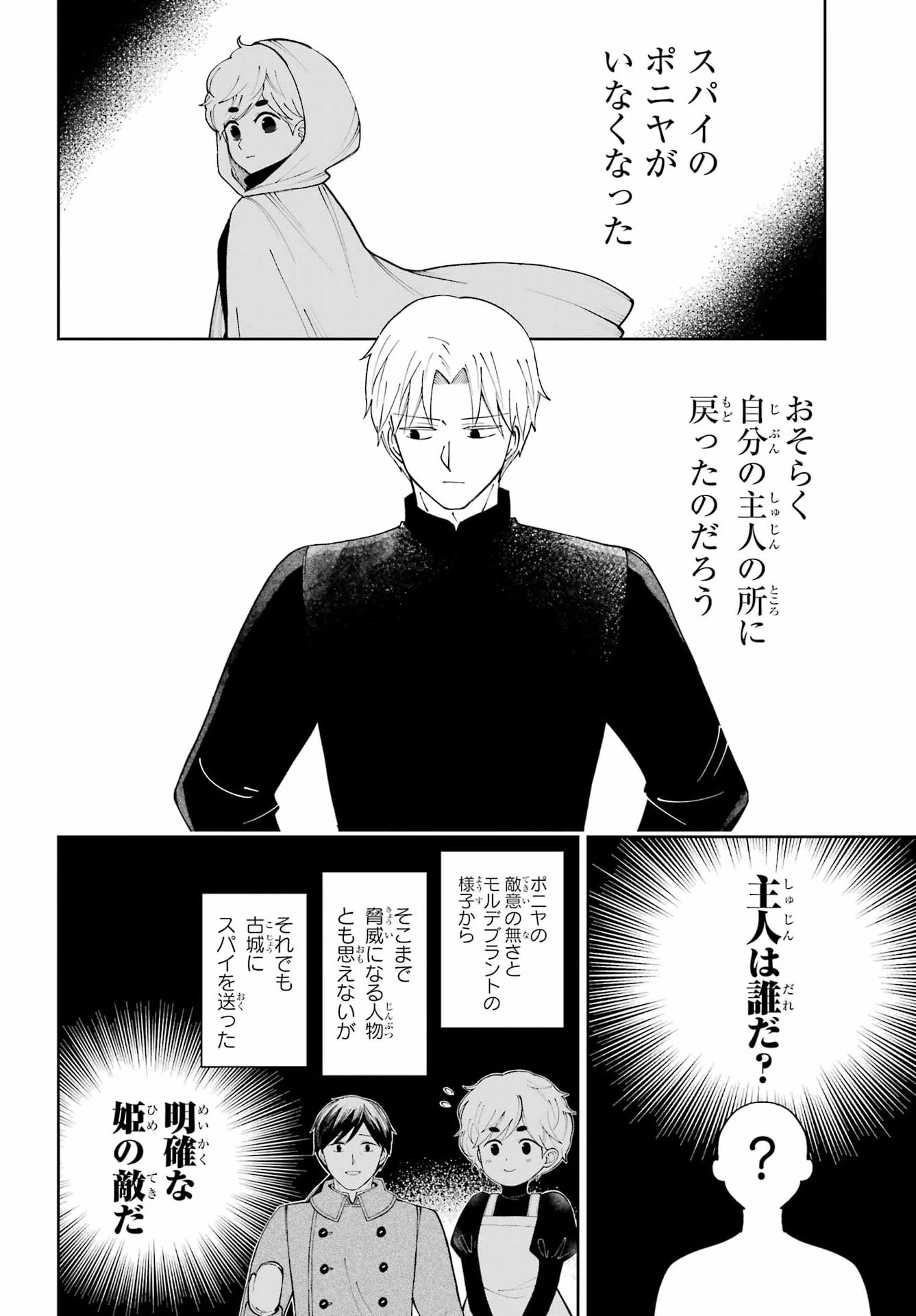 ひねくれ騎士とふわふわ姫様 古城暮らしと小さなおうち 第24話 - 2
