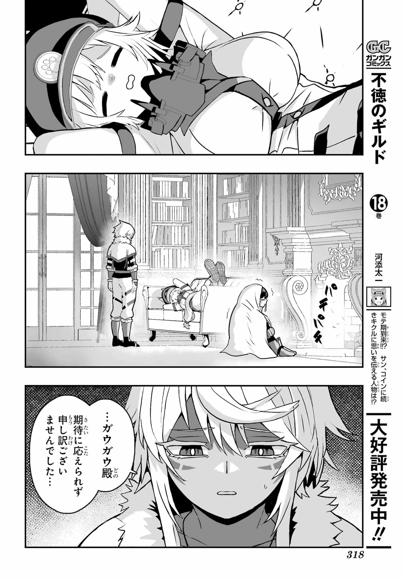 魔女の旦那のつくり方 第6話 - 26
