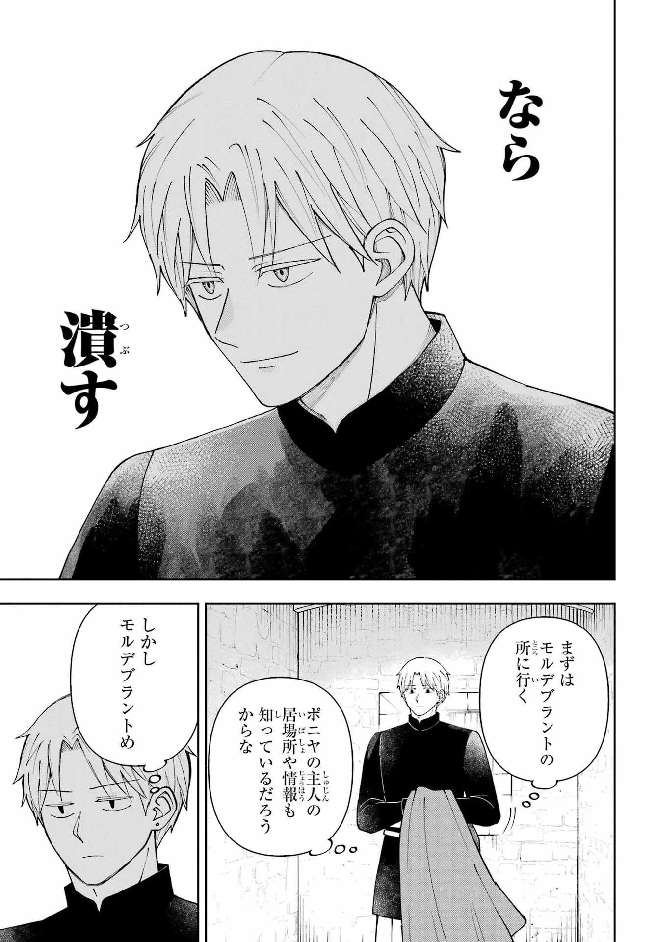 ひねくれ騎士とふわふわ姫様 古城暮らしと小さなおうち 第24話 - 3