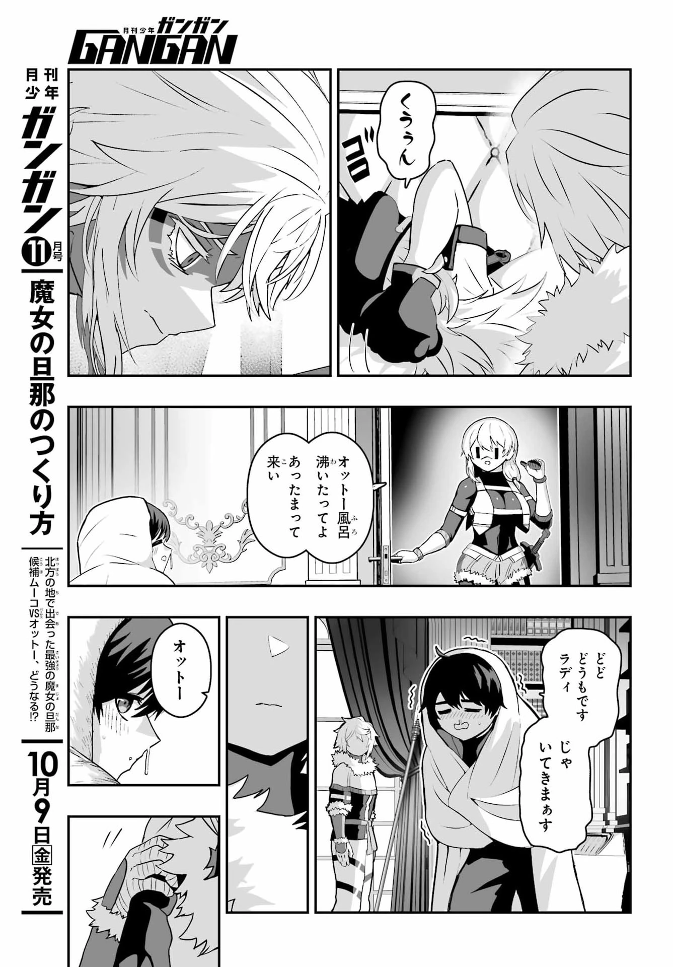 魔女の旦那のつくり方 第6話 - 27