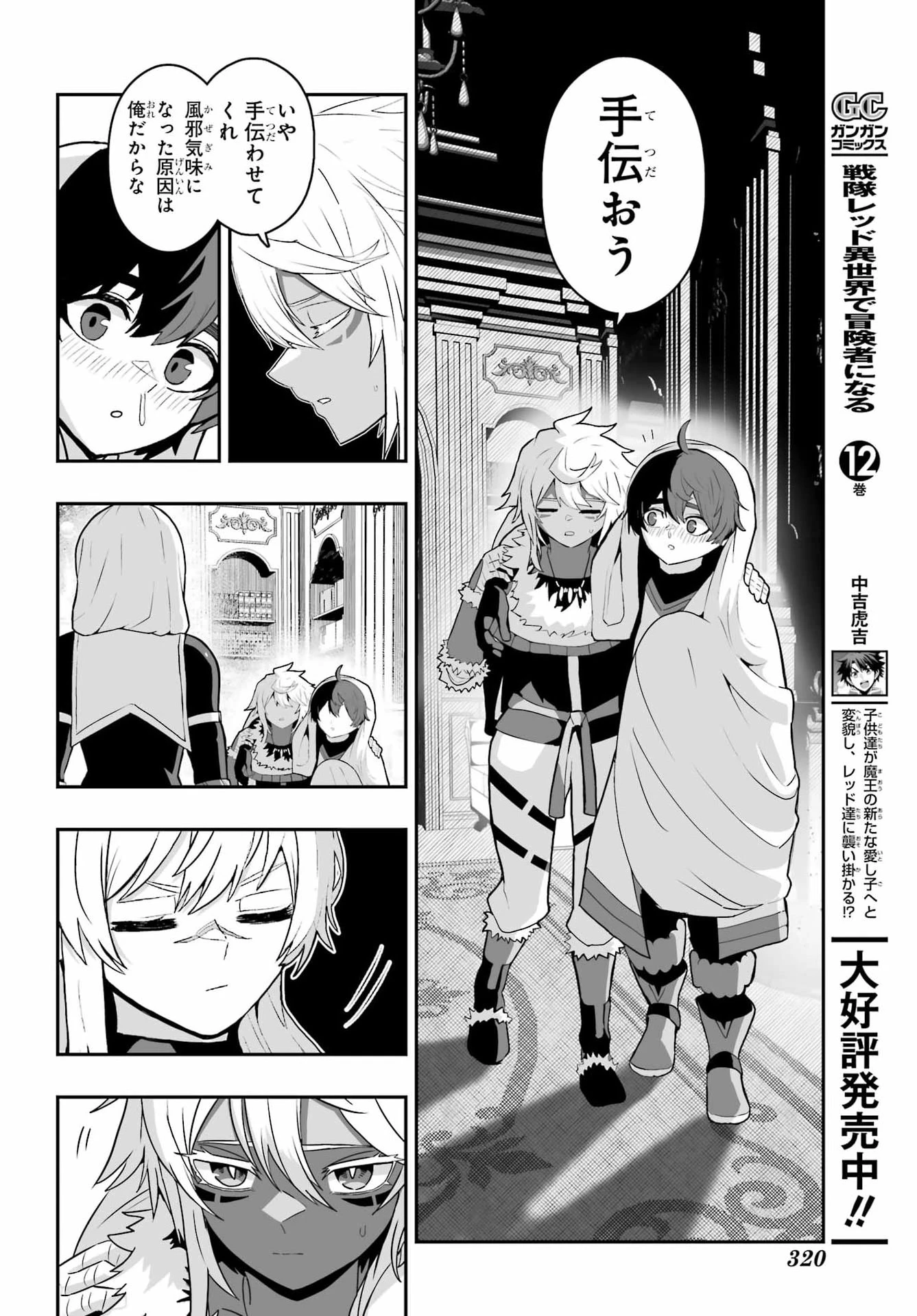 魔女の旦那のつくり方 第6話 - 28