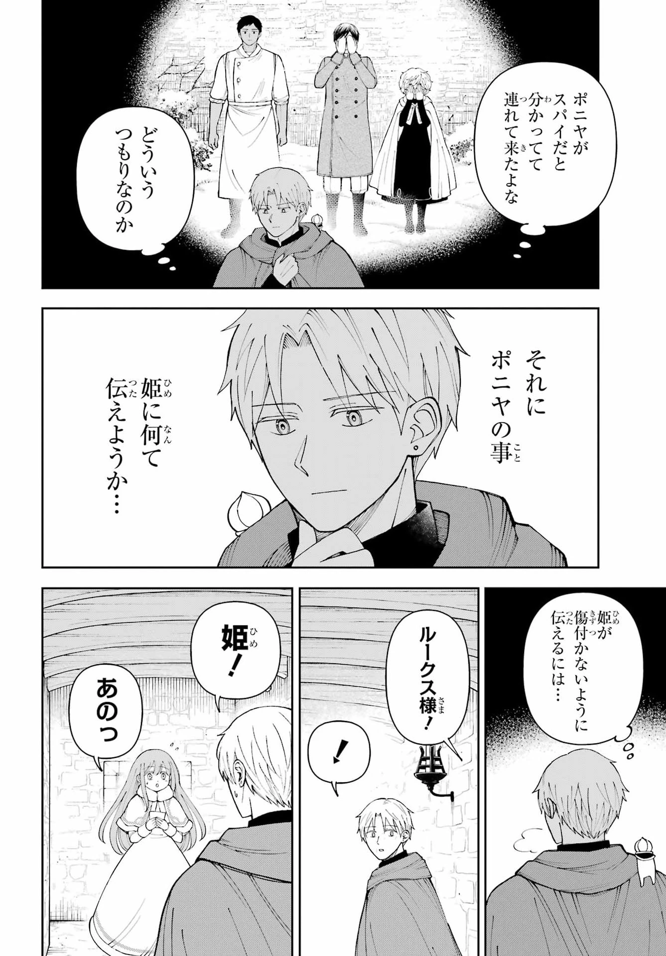 ひねくれ騎士とふわふわ姫様 古城暮らしと小さなおうち 第24話 - 4