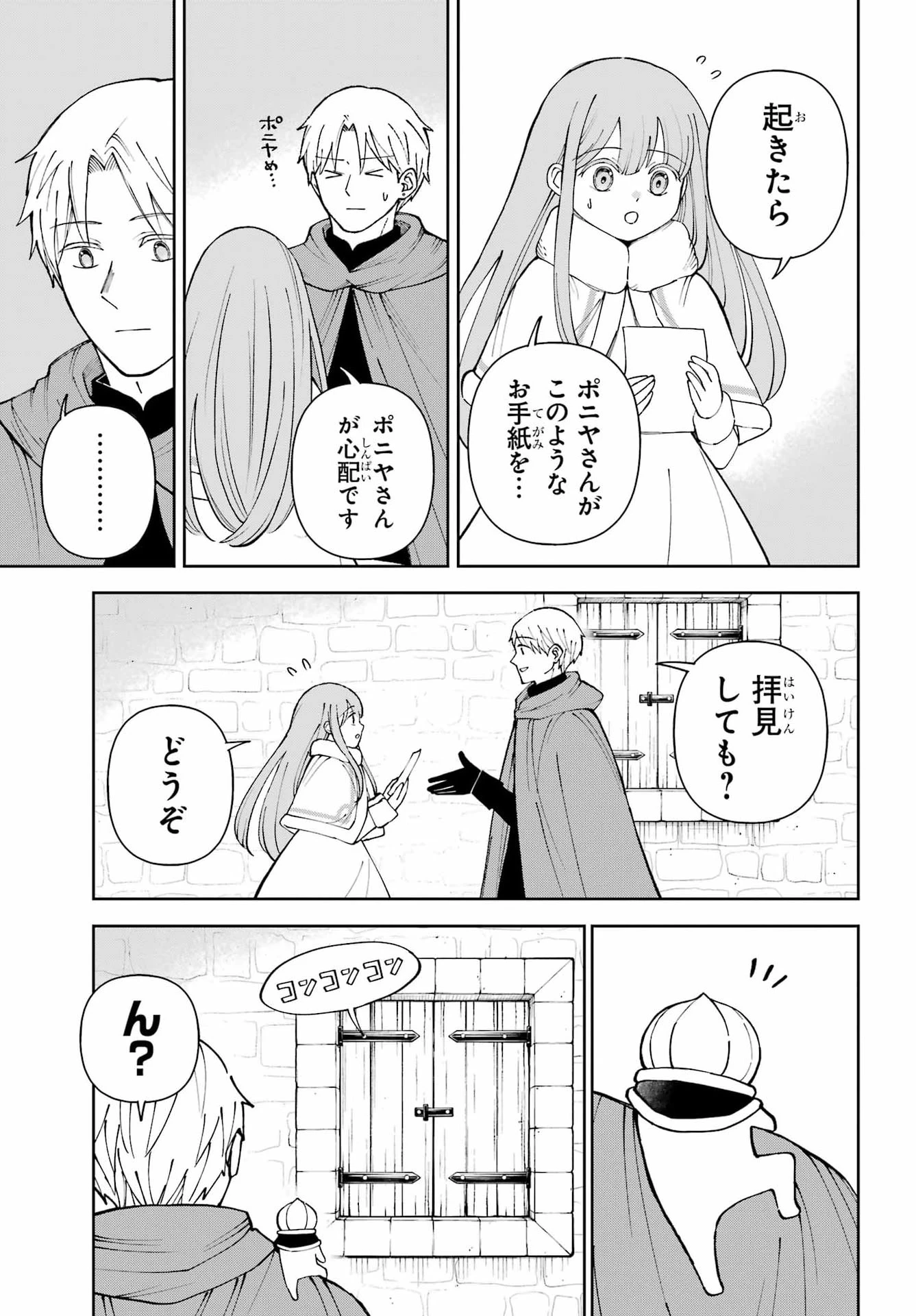 ひねくれ騎士とふわふわ姫様 古城暮らしと小さなおうち 第24話 - 5