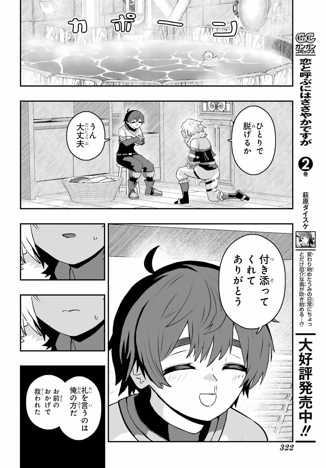 魔女の旦那のつくり方 第6話 - 30