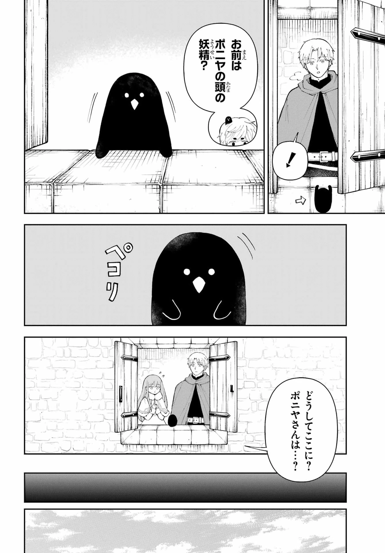ひねくれ騎士とふわふわ姫様 古城暮らしと小さなおうち 第24話 - 6
