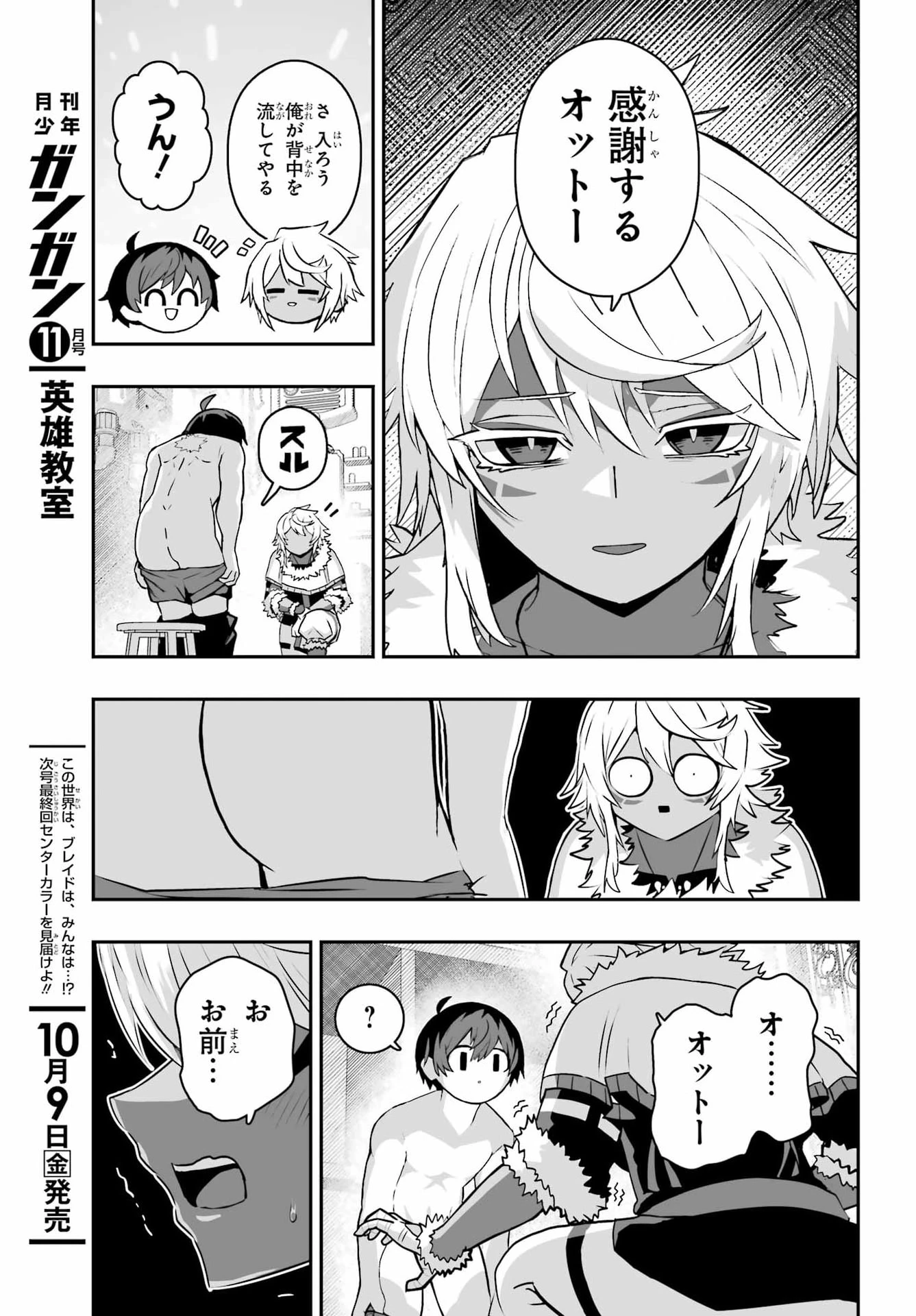 魔女の旦那のつくり方 第6話 - 31