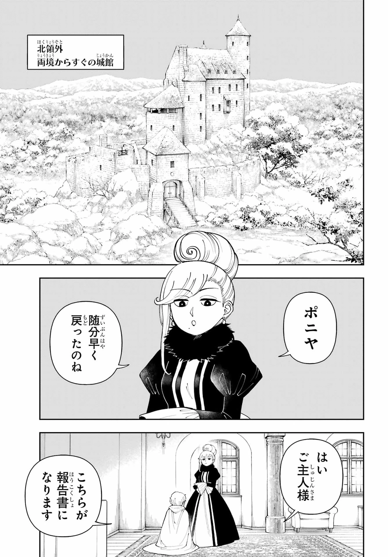 ひねくれ騎士とふわふわ姫様 古城暮らしと小さなおうち 第24話 - 7