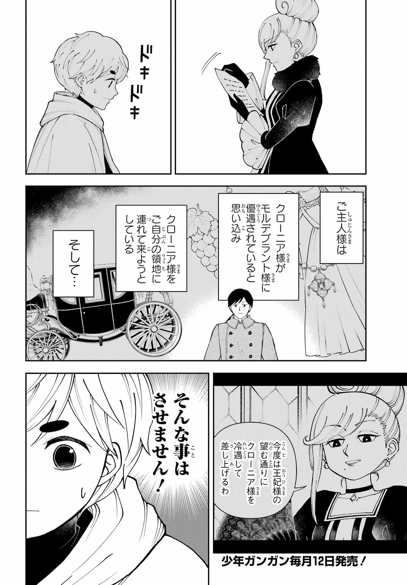 ひねくれ騎士とふわふわ姫様 古城暮らしと小さなおうち 第24話 - 8