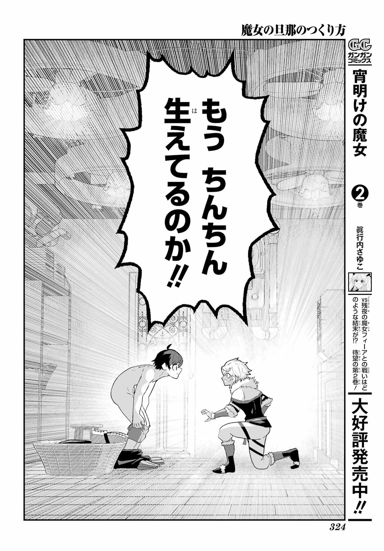 魔女の旦那のつくり方 第6話 - 32