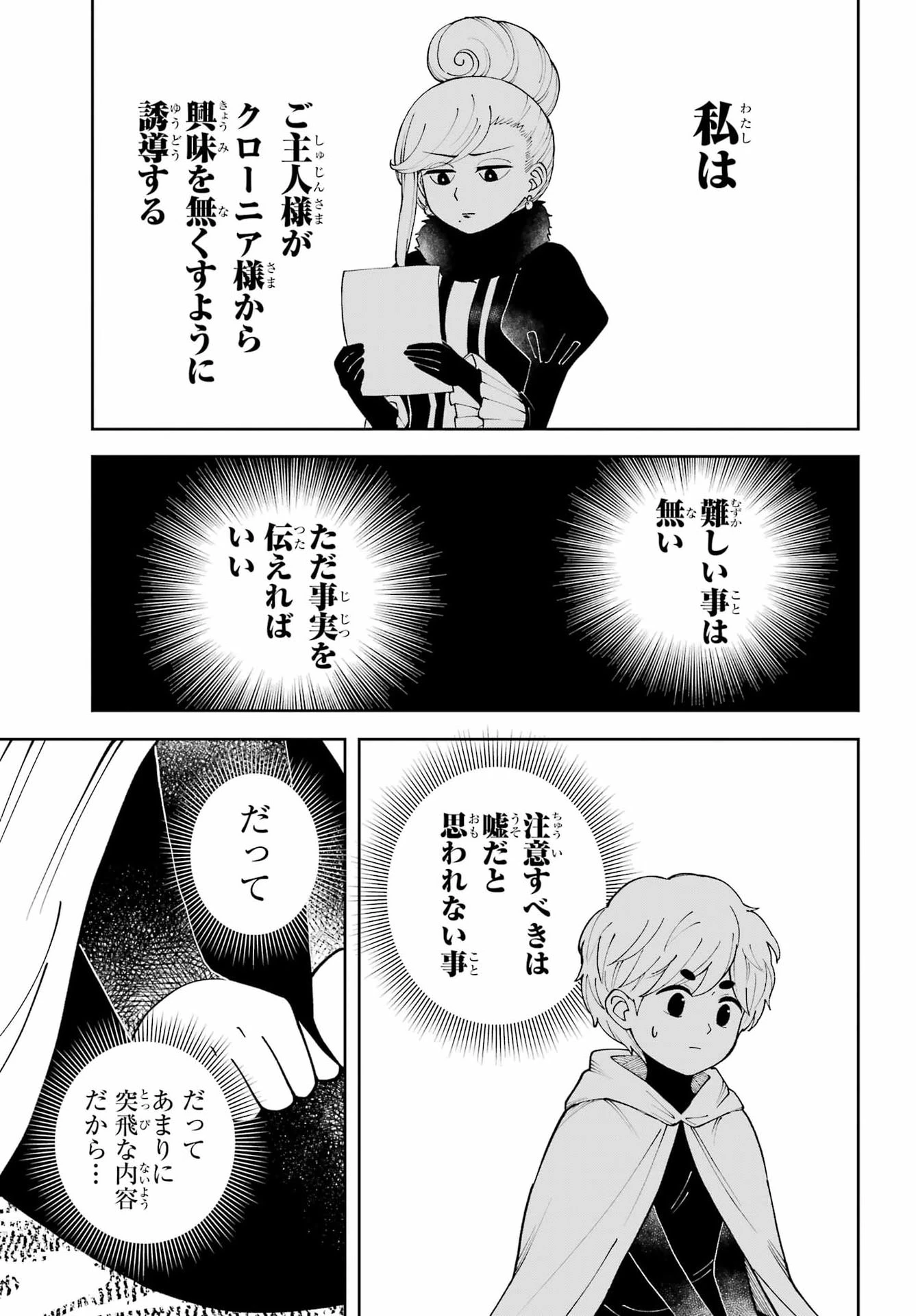 ひねくれ騎士とふわふわ姫様 古城暮らしと小さなおうち 第24話 - 9