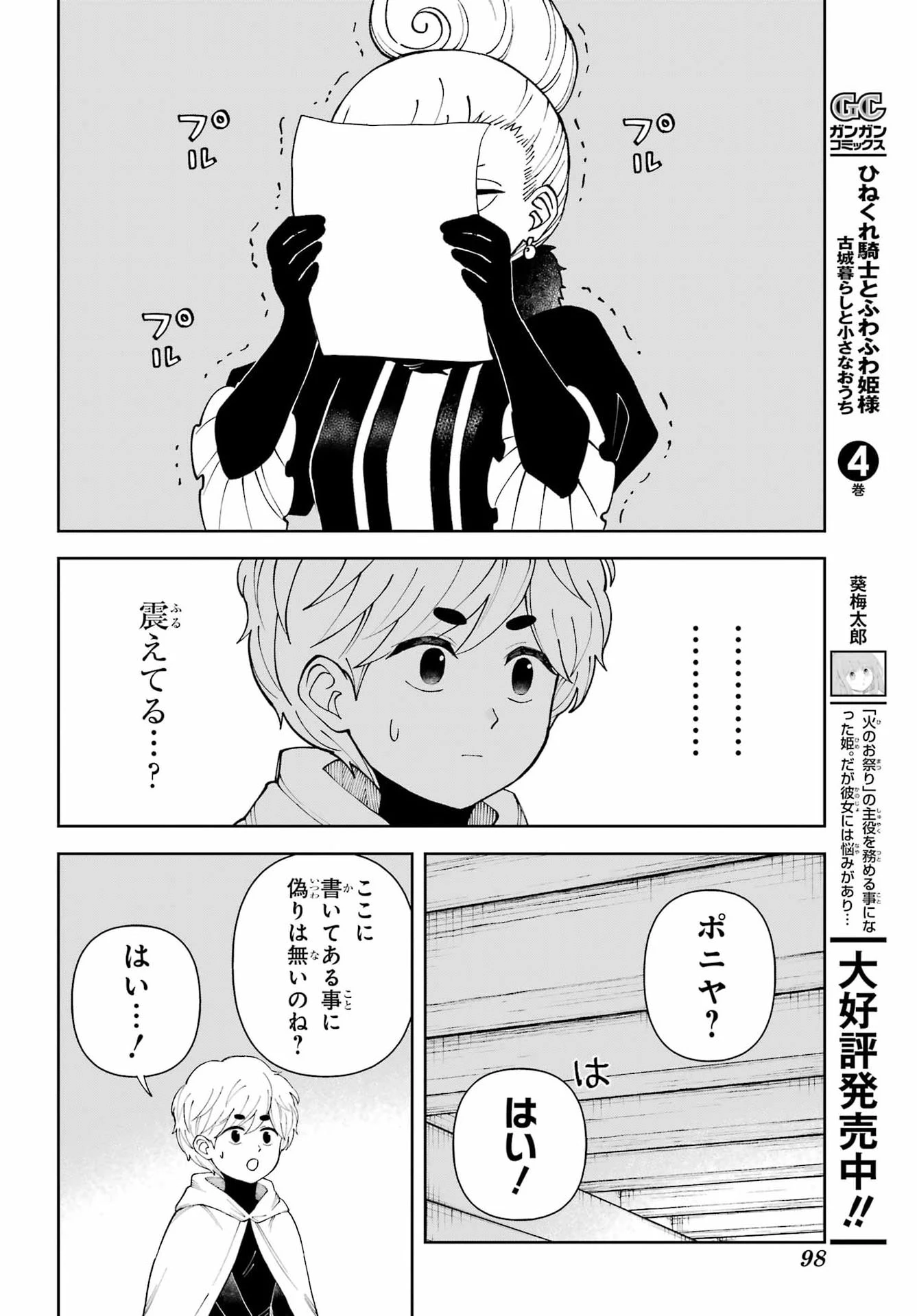 ひねくれ騎士とふわふわ姫様 古城暮らしと小さなおうち 第24話 - 10
