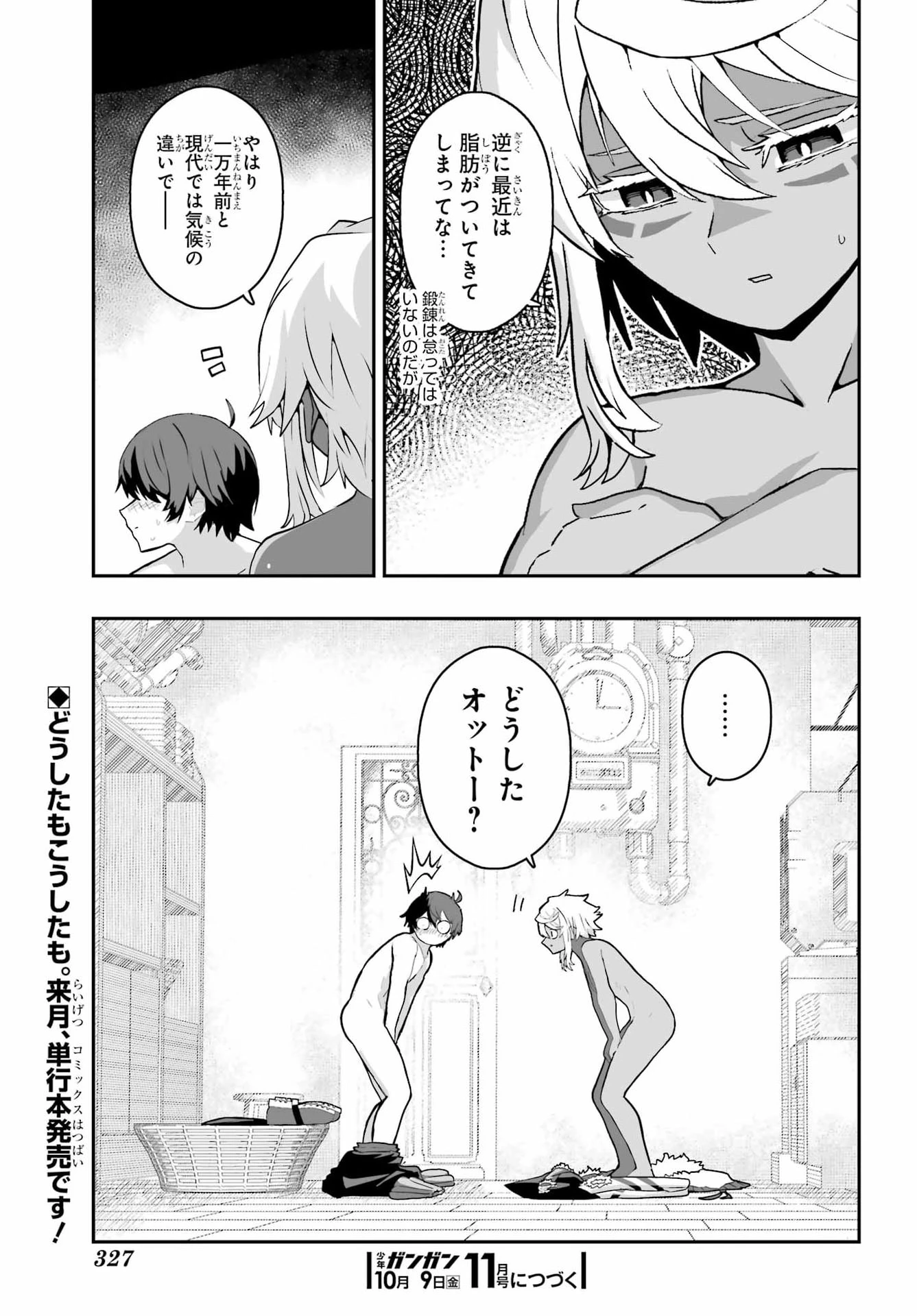 魔女の旦那のつくり方 第6話 - 35
