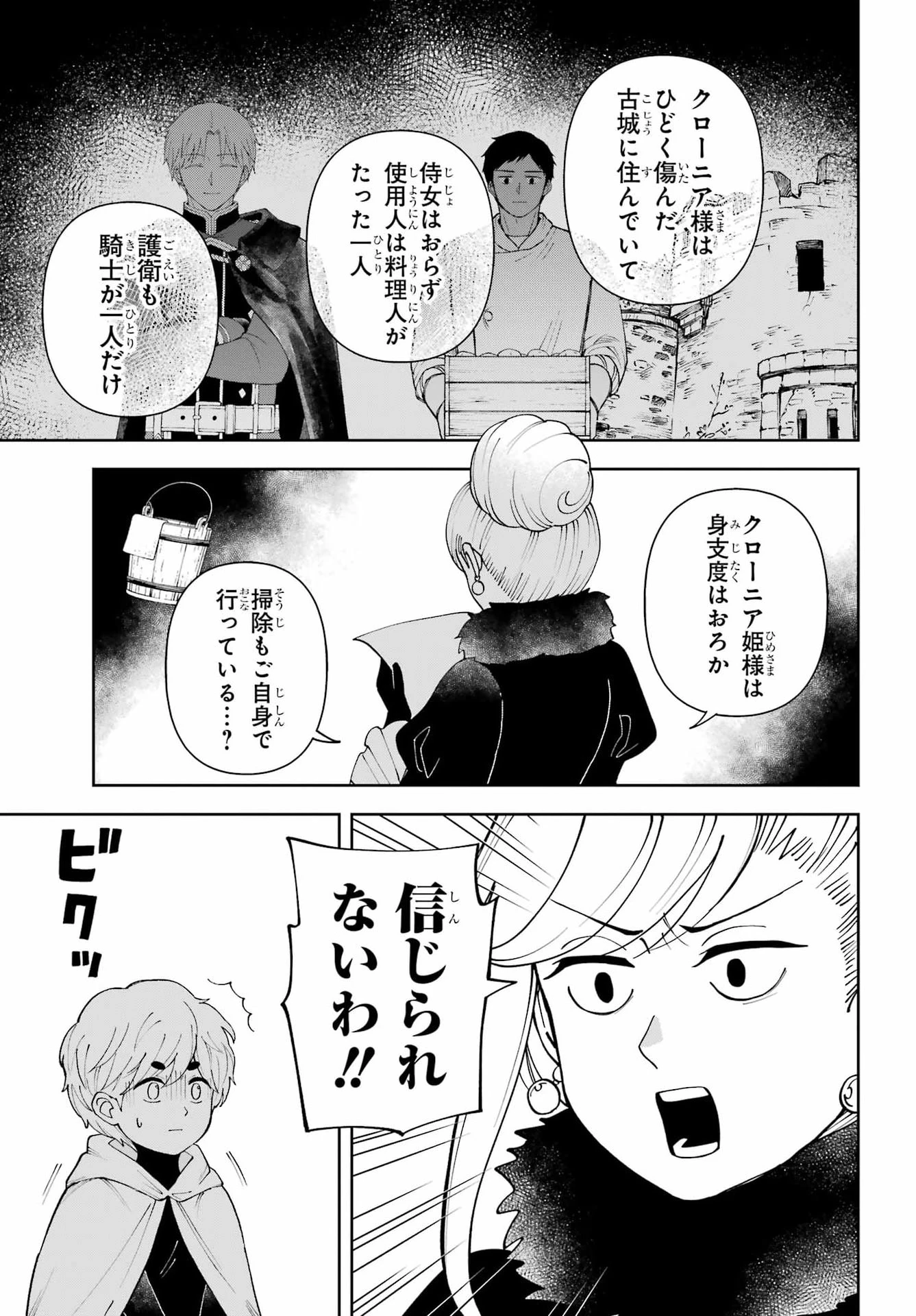 ひねくれ騎士とふわふわ姫様 古城暮らしと小さなおうち 第24話 - 11