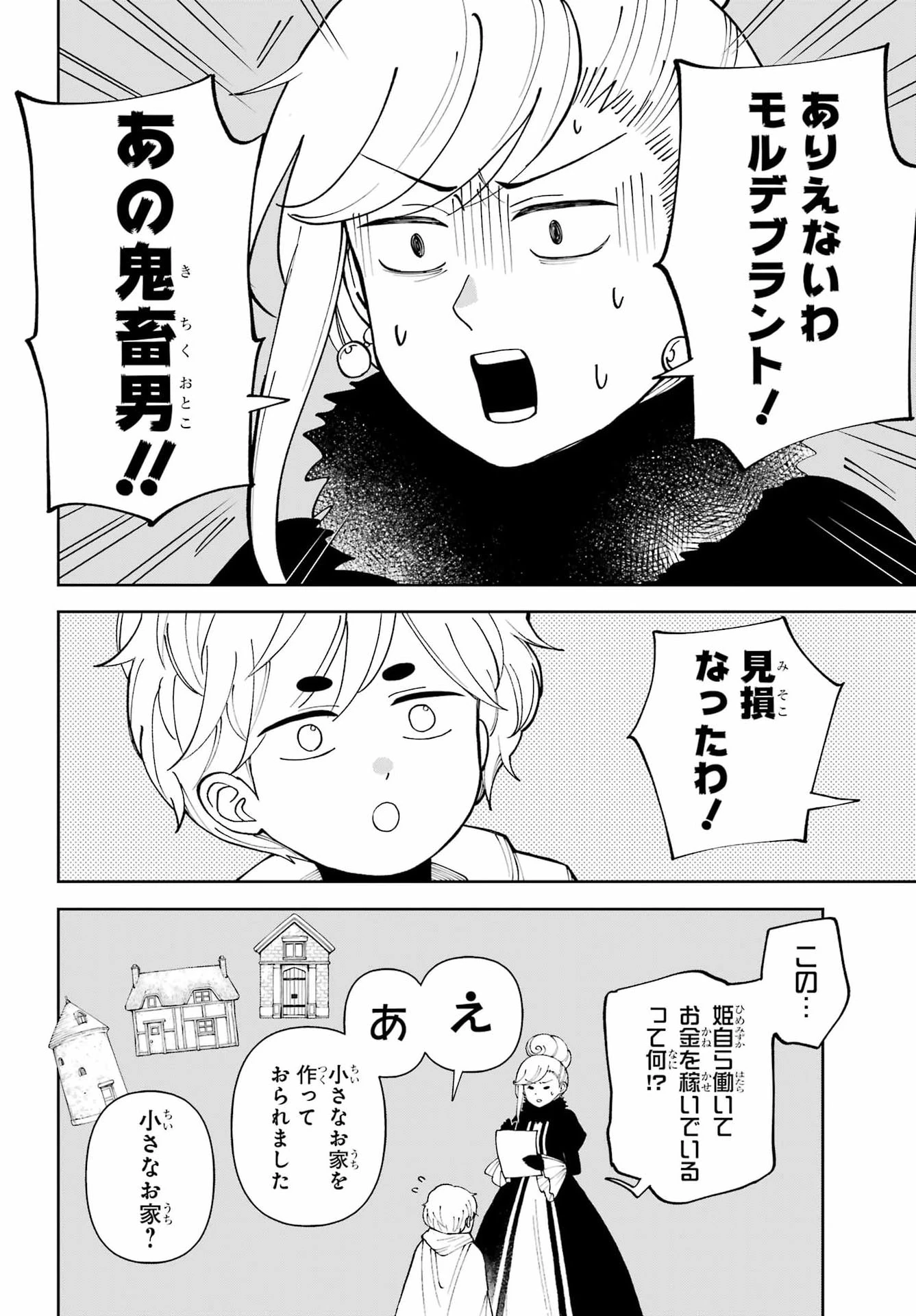 ひねくれ騎士とふわふわ姫様 古城暮らしと小さなおうち 第24話 - 12