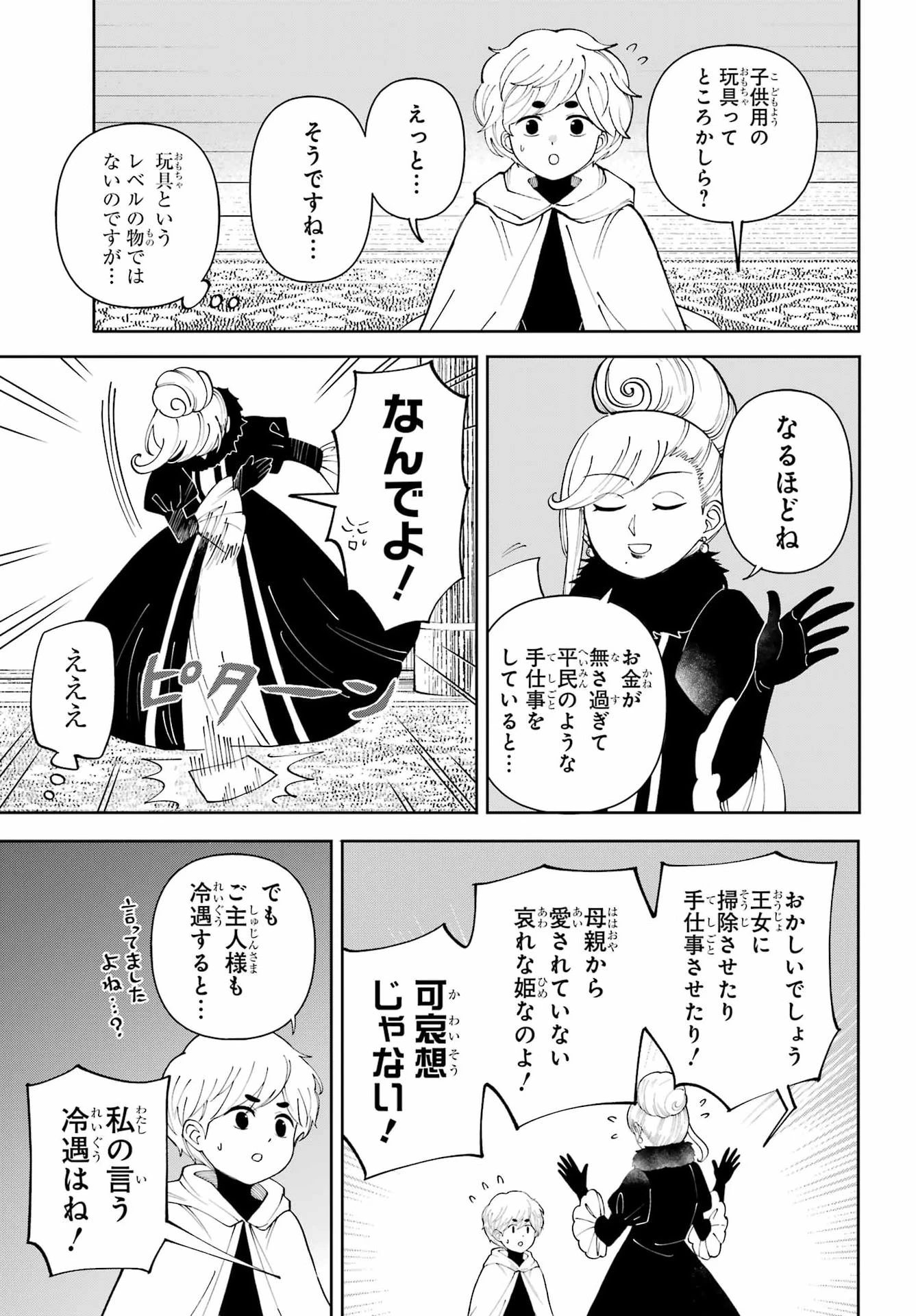 ひねくれ騎士とふわふわ姫様 古城暮らしと小さなおうち 第24話 - 13