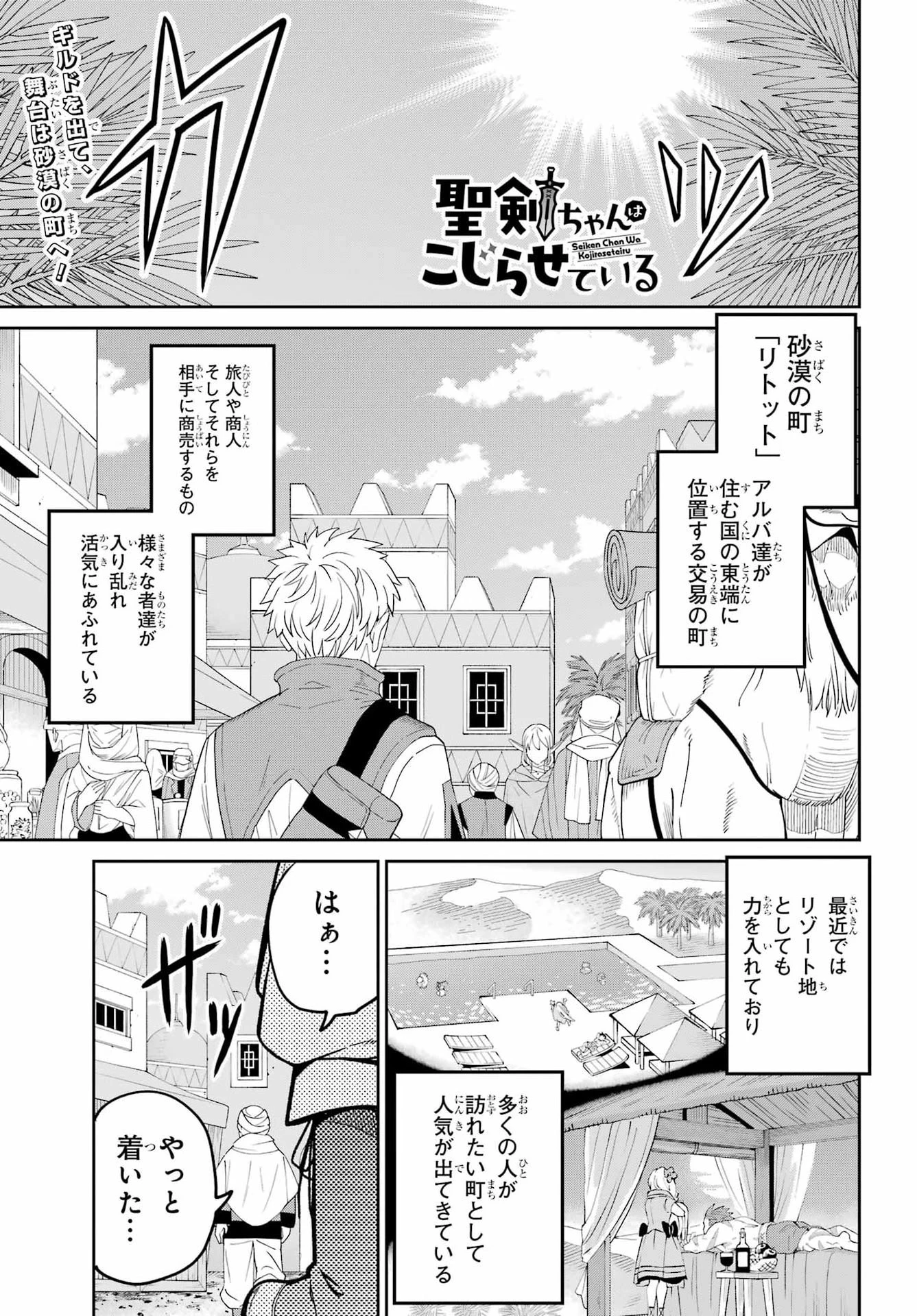 聖剣ちゃんはこじらせている 第4話 - 1