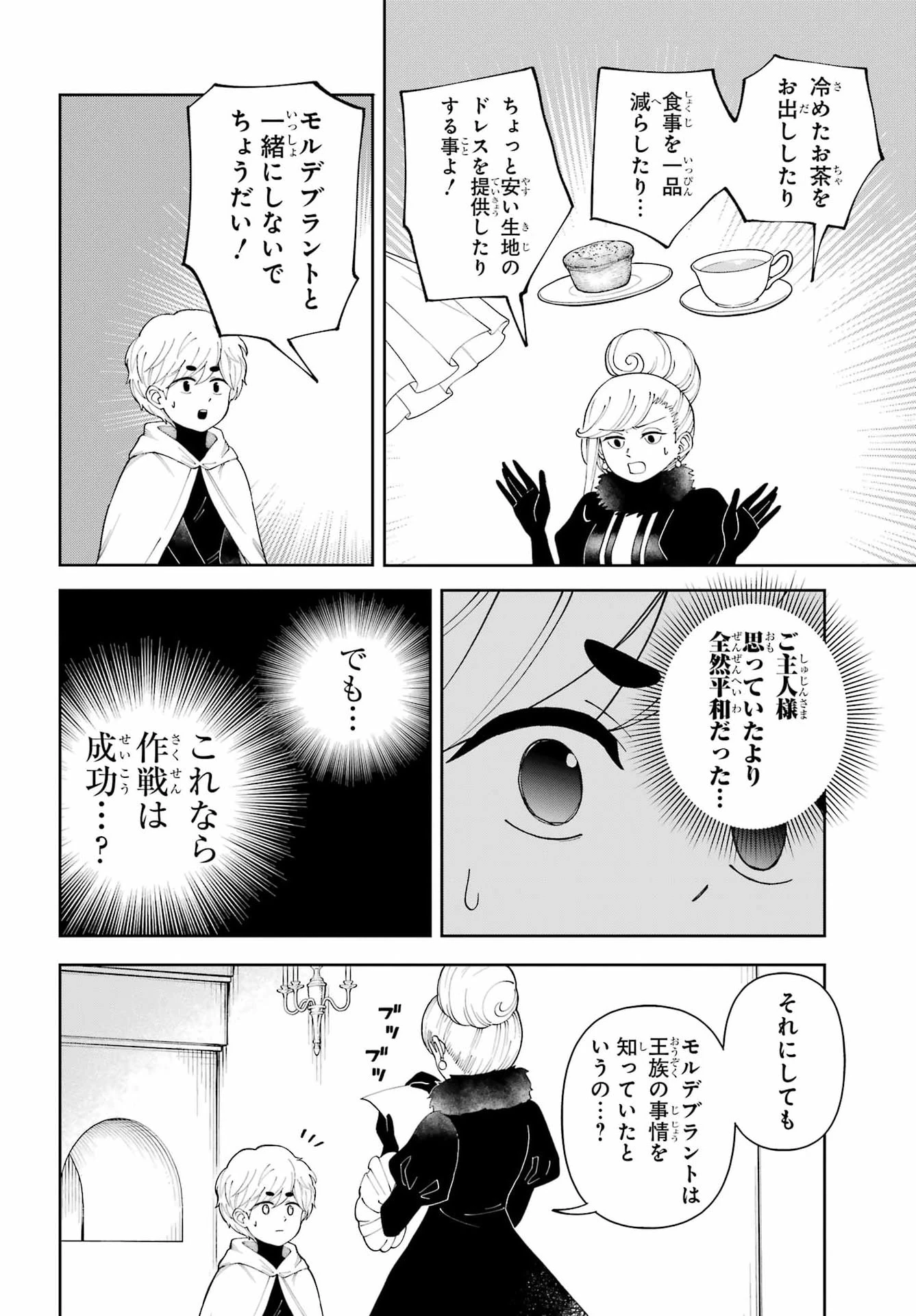 ひねくれ騎士とふわふわ姫様 古城暮らしと小さなおうち 第24話 - 14