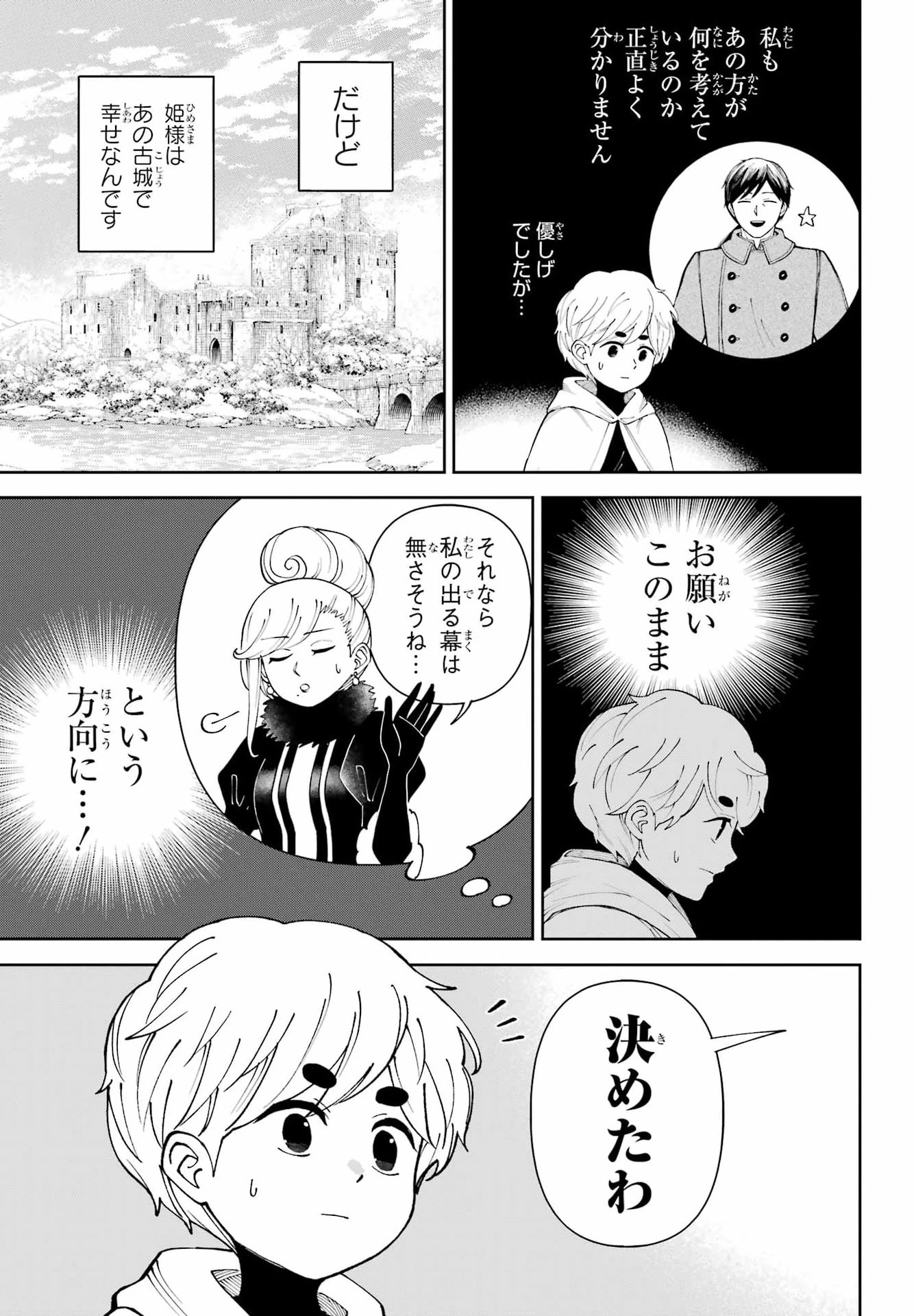 ひねくれ騎士とふわふわ姫様 古城暮らしと小さなおうち 第24話 - 15