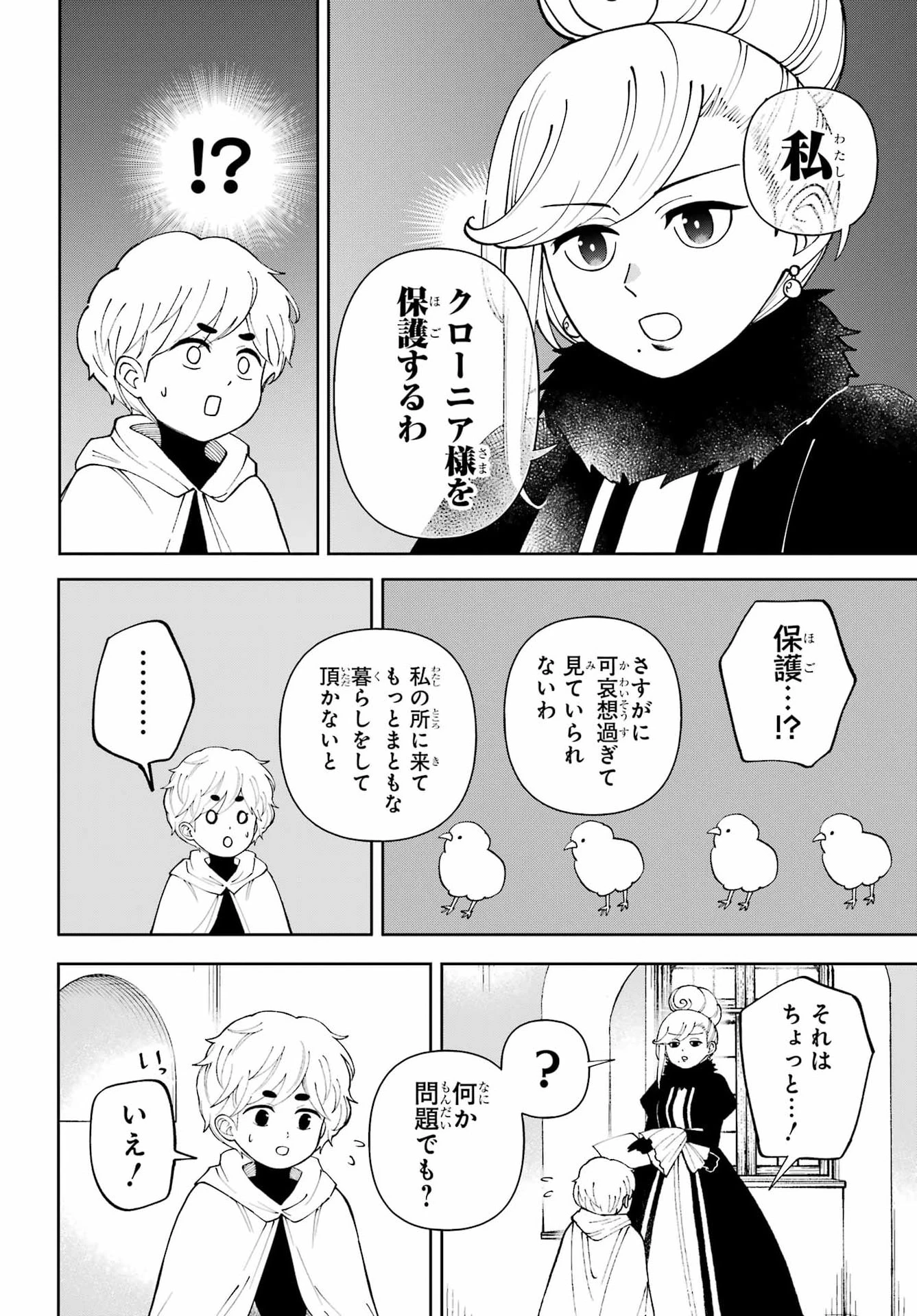 ひねくれ騎士とふわふわ姫様 古城暮らしと小さなおうち 第24話 - 16