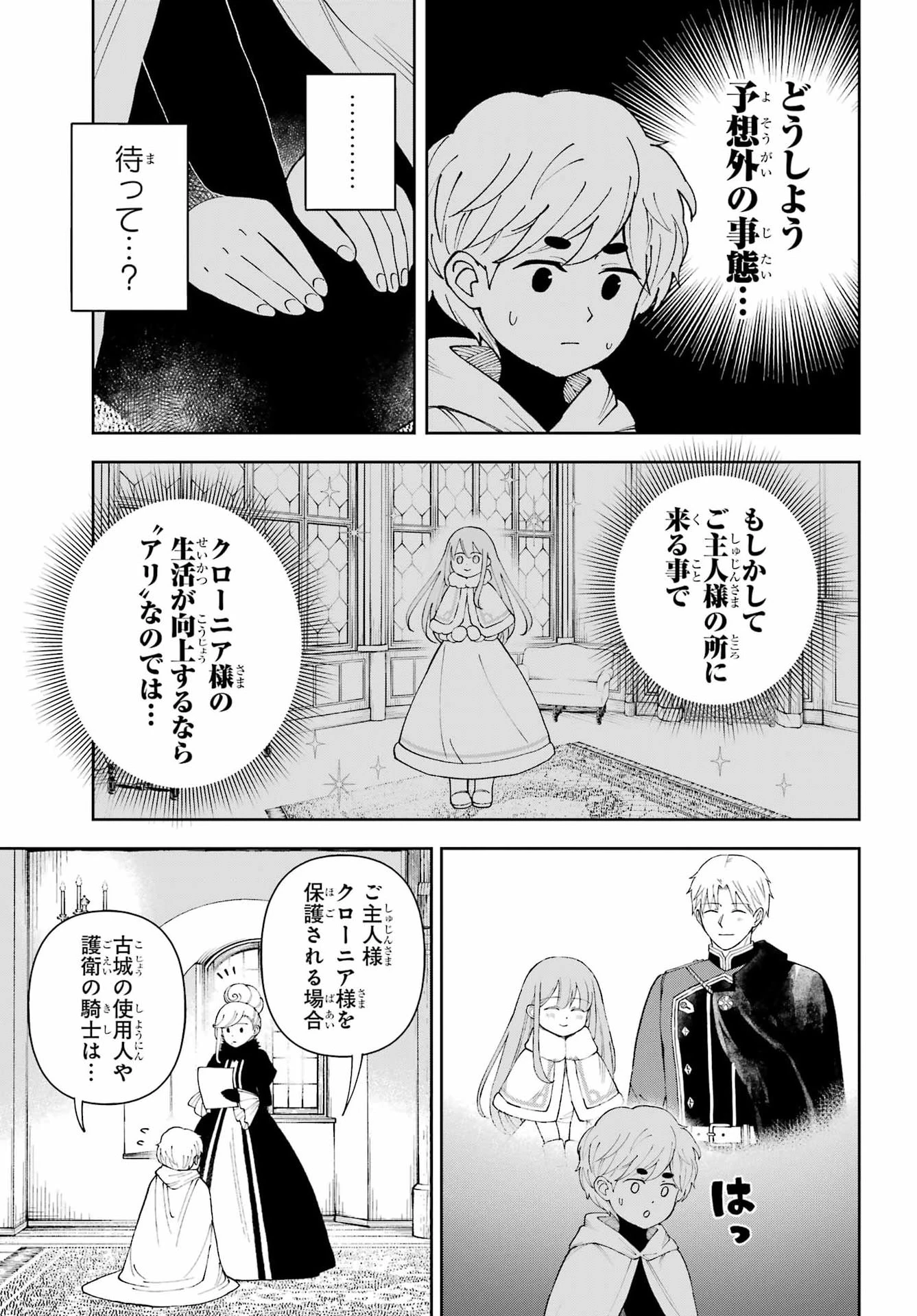 ひねくれ騎士とふわふわ姫様 古城暮らしと小さなおうち 第24話 - 17