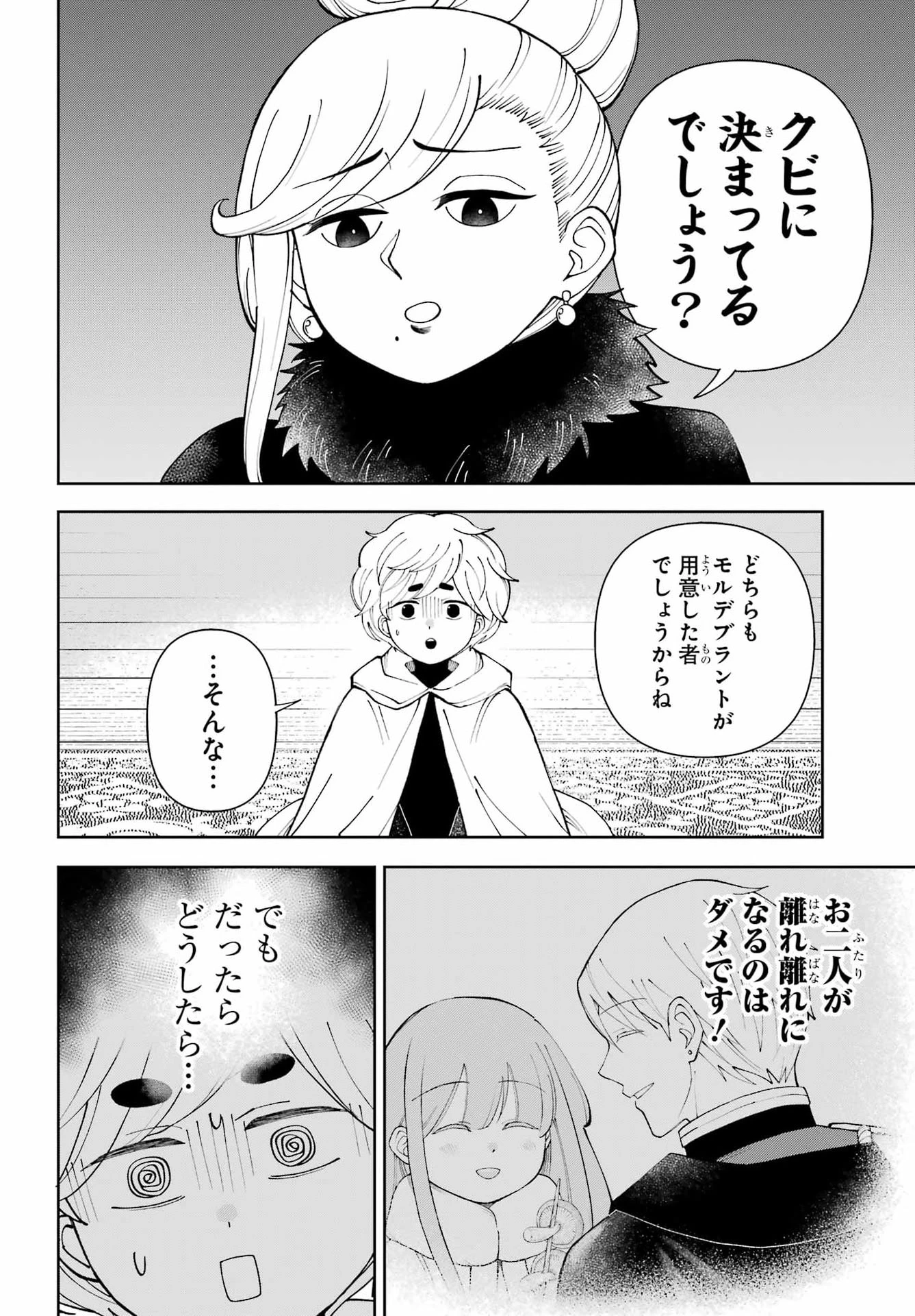 ひねくれ騎士とふわふわ姫様 古城暮らしと小さなおうち 第24話 - 18