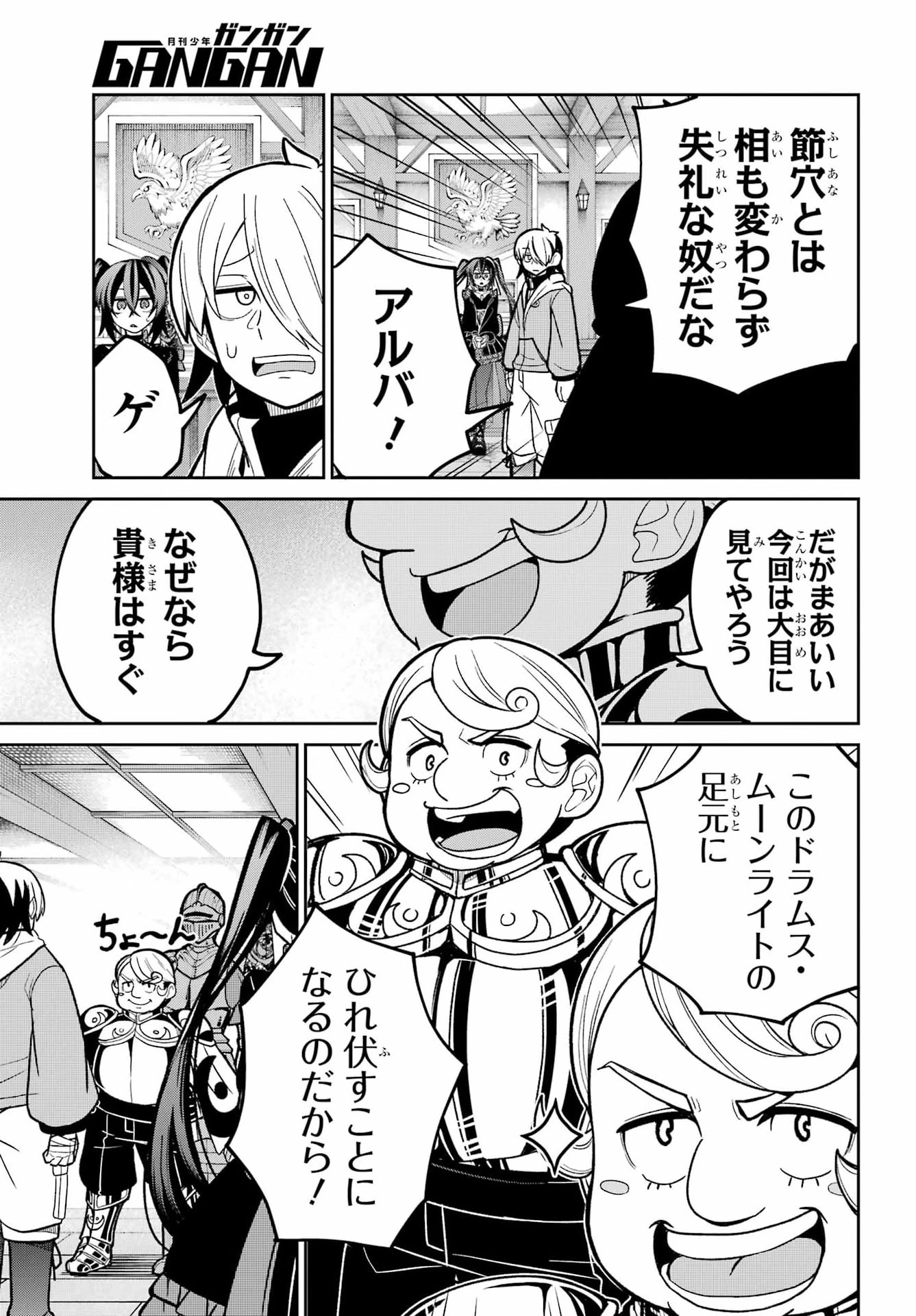 聖剣ちゃんはこじらせている 第4話 - 5